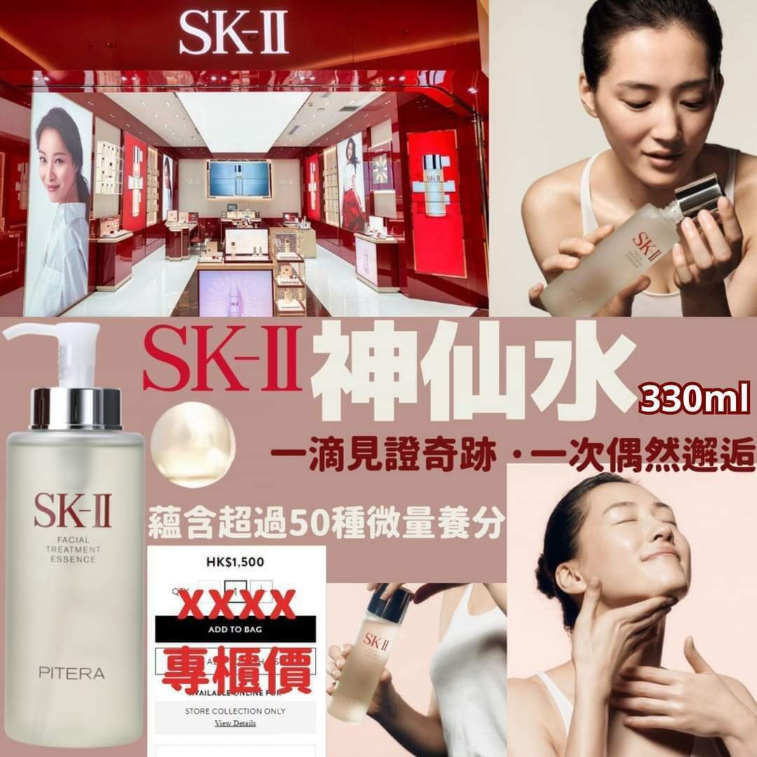 🇯🇵日本🇯🇵SK2 護膚精華露神仙水