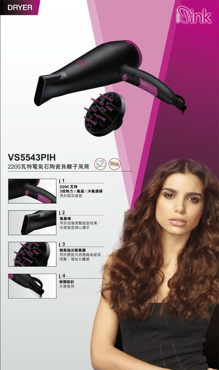 沙宣Vidal Sassoon 2200W電氣石陶瓷負離子風筒
