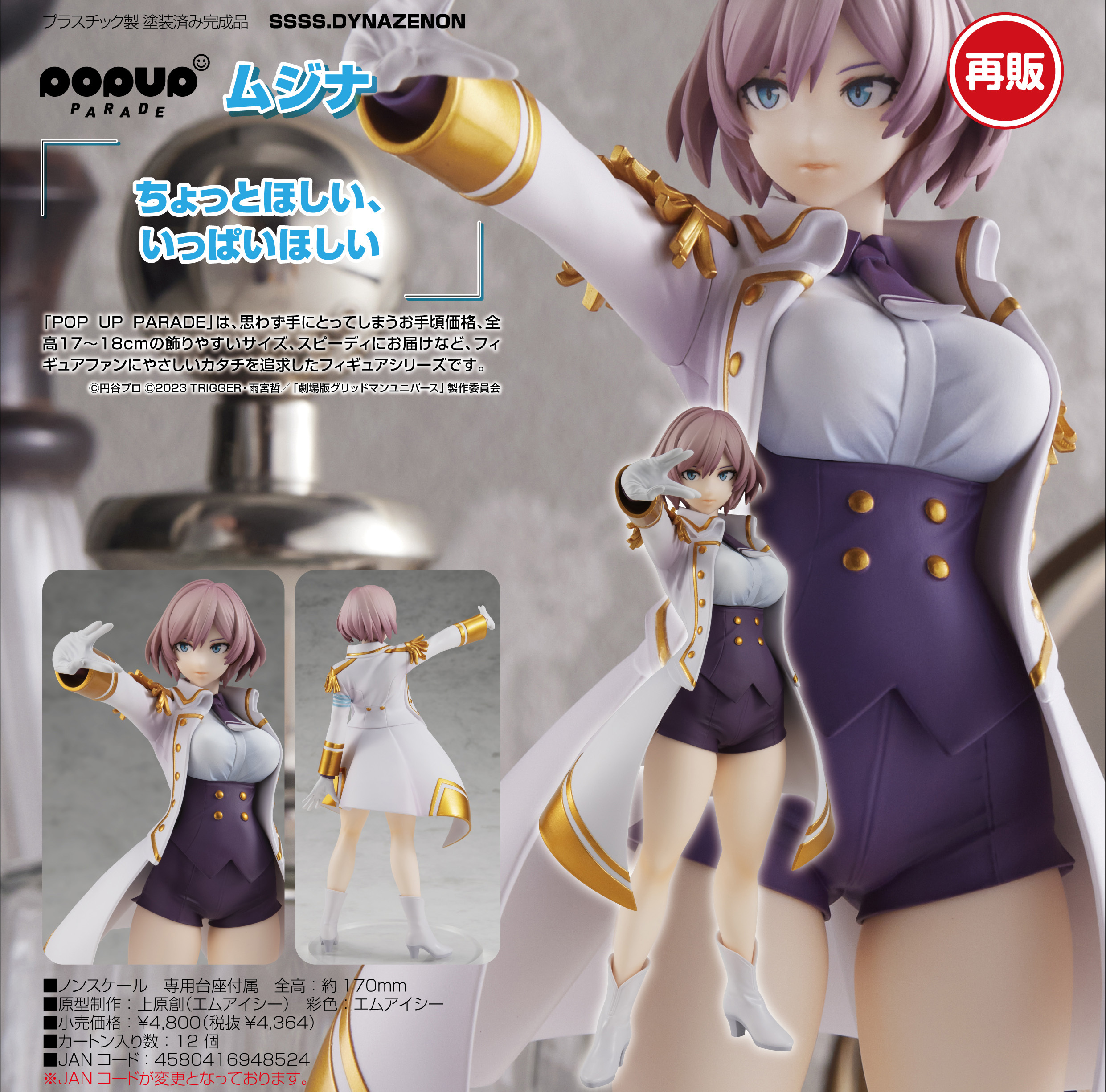 「ACG.GO」「預購」日版 POP UP PARADE 貉 SSSS.DYNAZENON PVC Figure