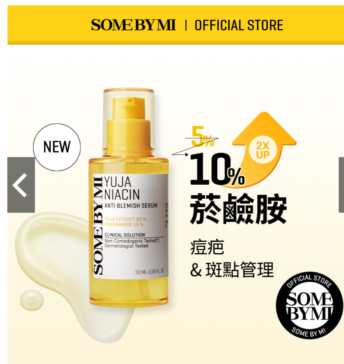 《現貨》SOME BY MI - Yuja Niacin Anti Blemish Serum 50ml
