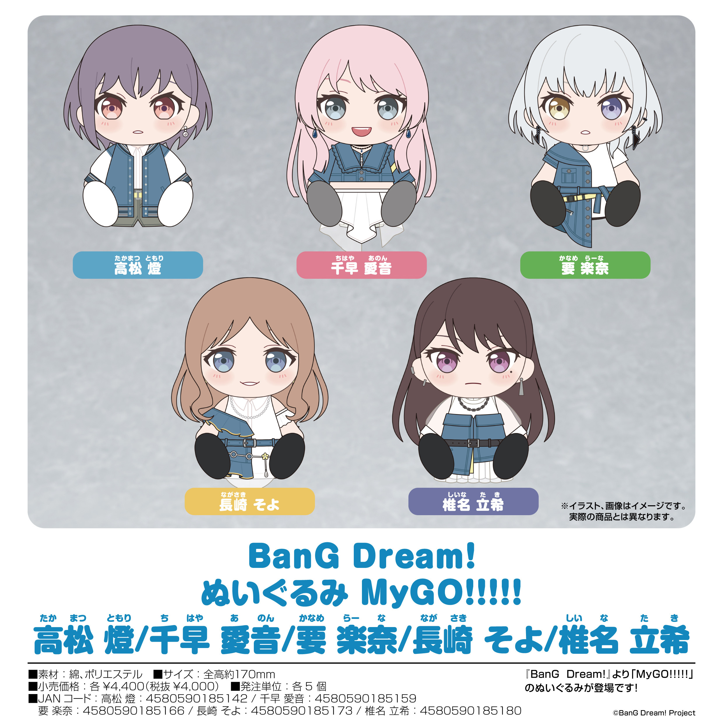 「ACG.GO」「再販」「預購」BanG Dream! 少女樂團派對 MyGO!!!!! 高松燈/千早愛音/要樂奈/長崎爽世/椎名立希 公仔