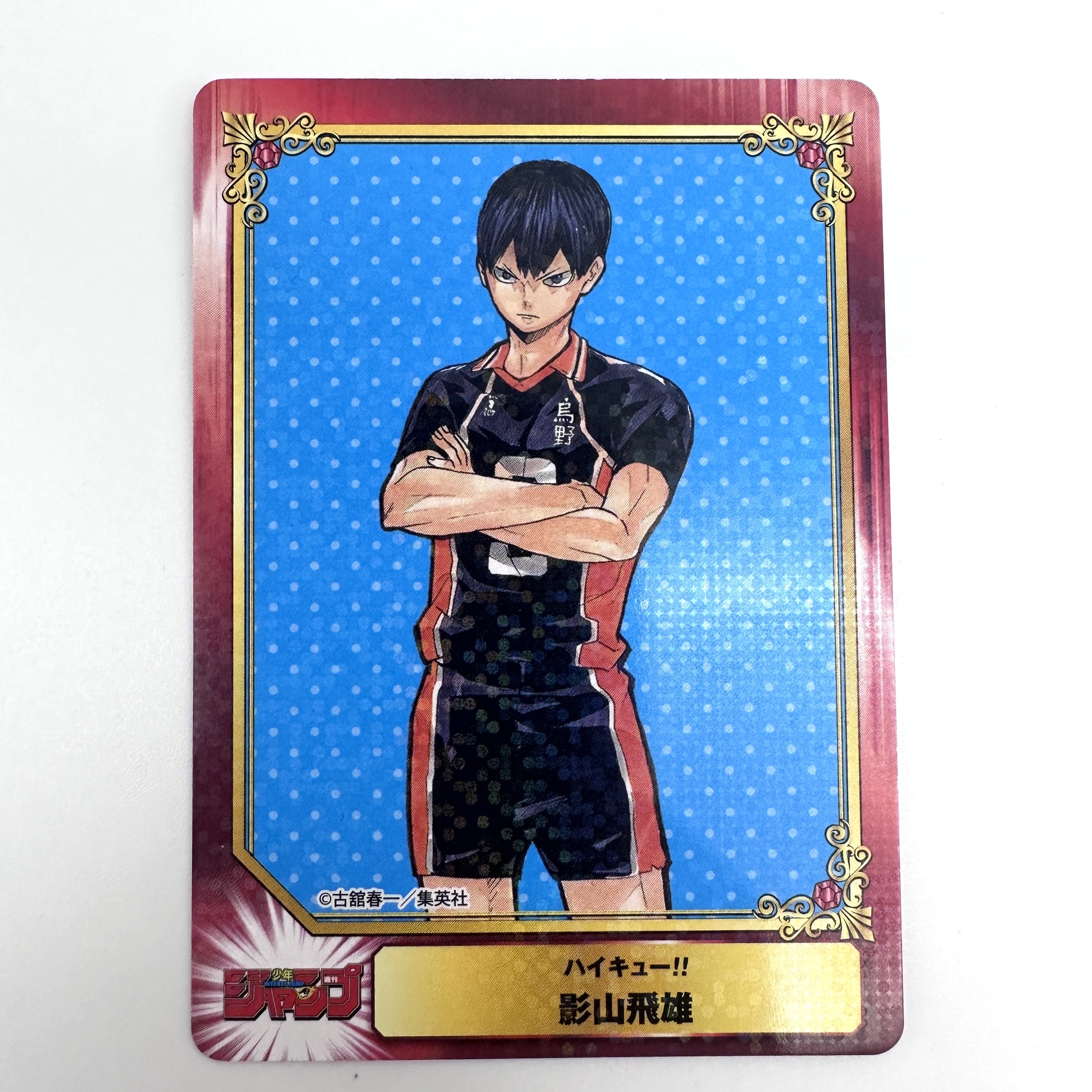 排球少年 影山飛雄 jump shop 集英社 珍藏閃卡