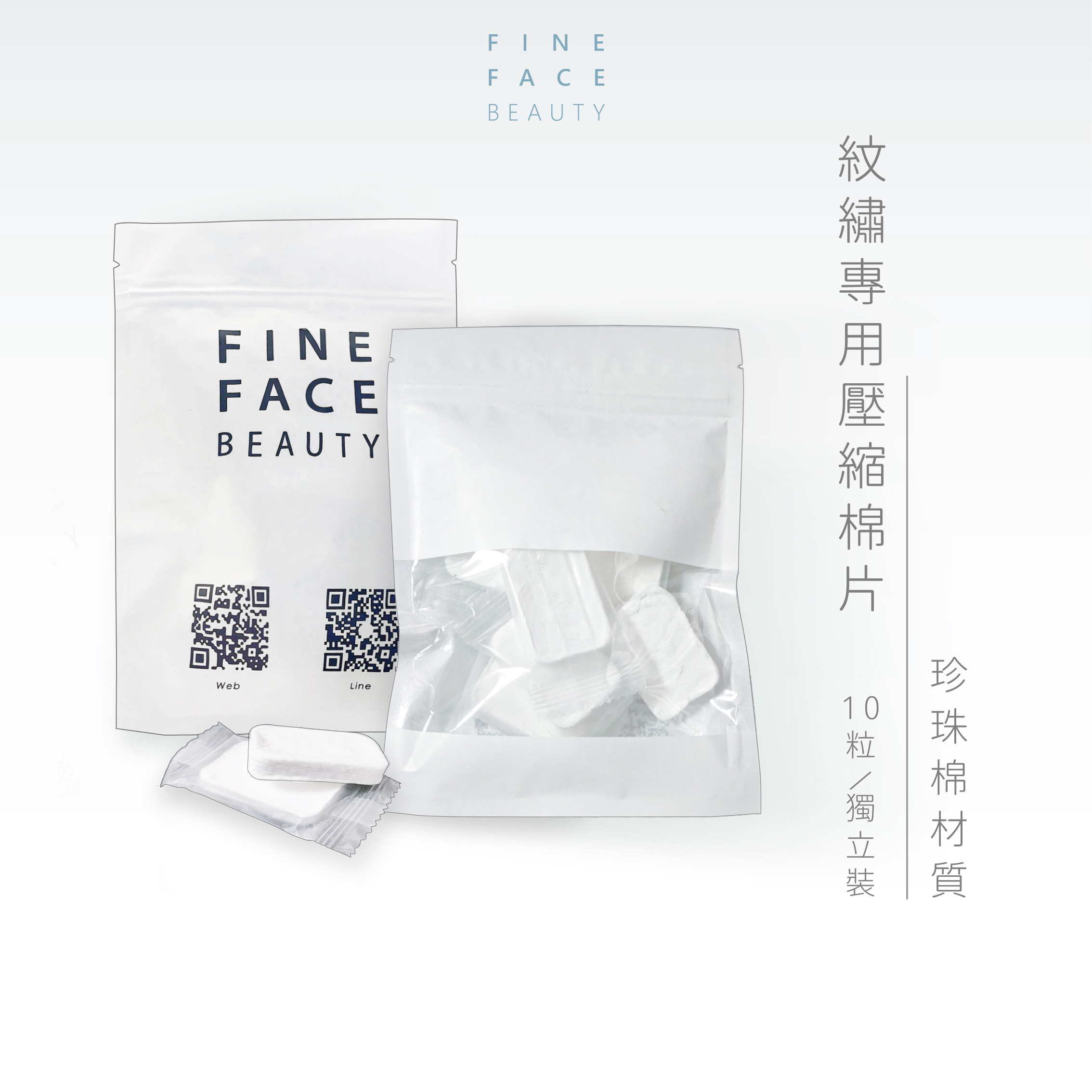 FineFace紋繡用壓縮棉片(單包10顆裝)