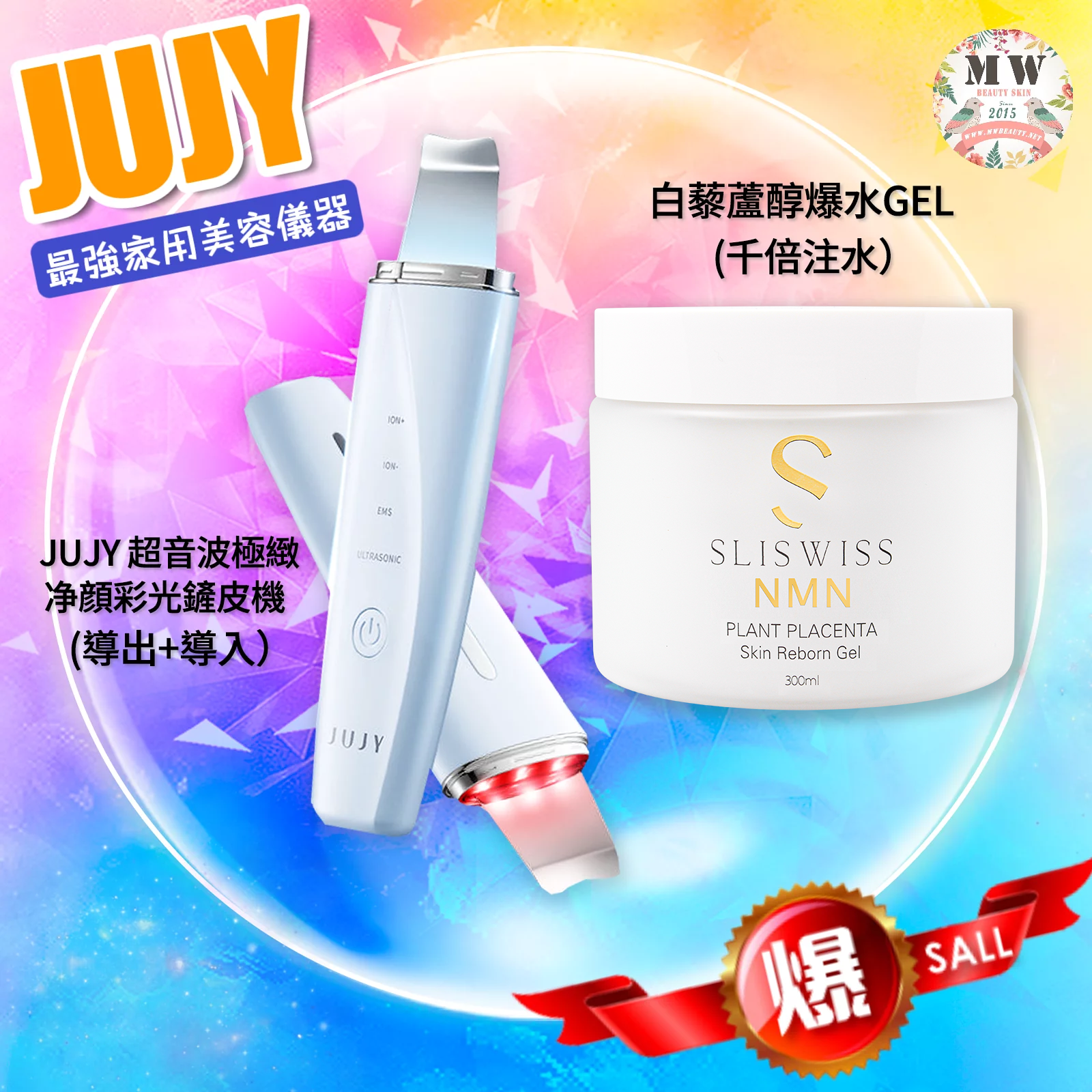 深層爆水2in1 💓JUJY 超音波極緻净顔彩光鏟皮機 + Sliswiss白藜蘆醇爆水GEL  | 原裝行貨一年保養