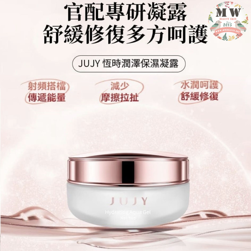 日本JUJY 🇯🇵 恆時潤澤保濕凝露50g  (射頻貴妃儀Pro專用面部導入gel)