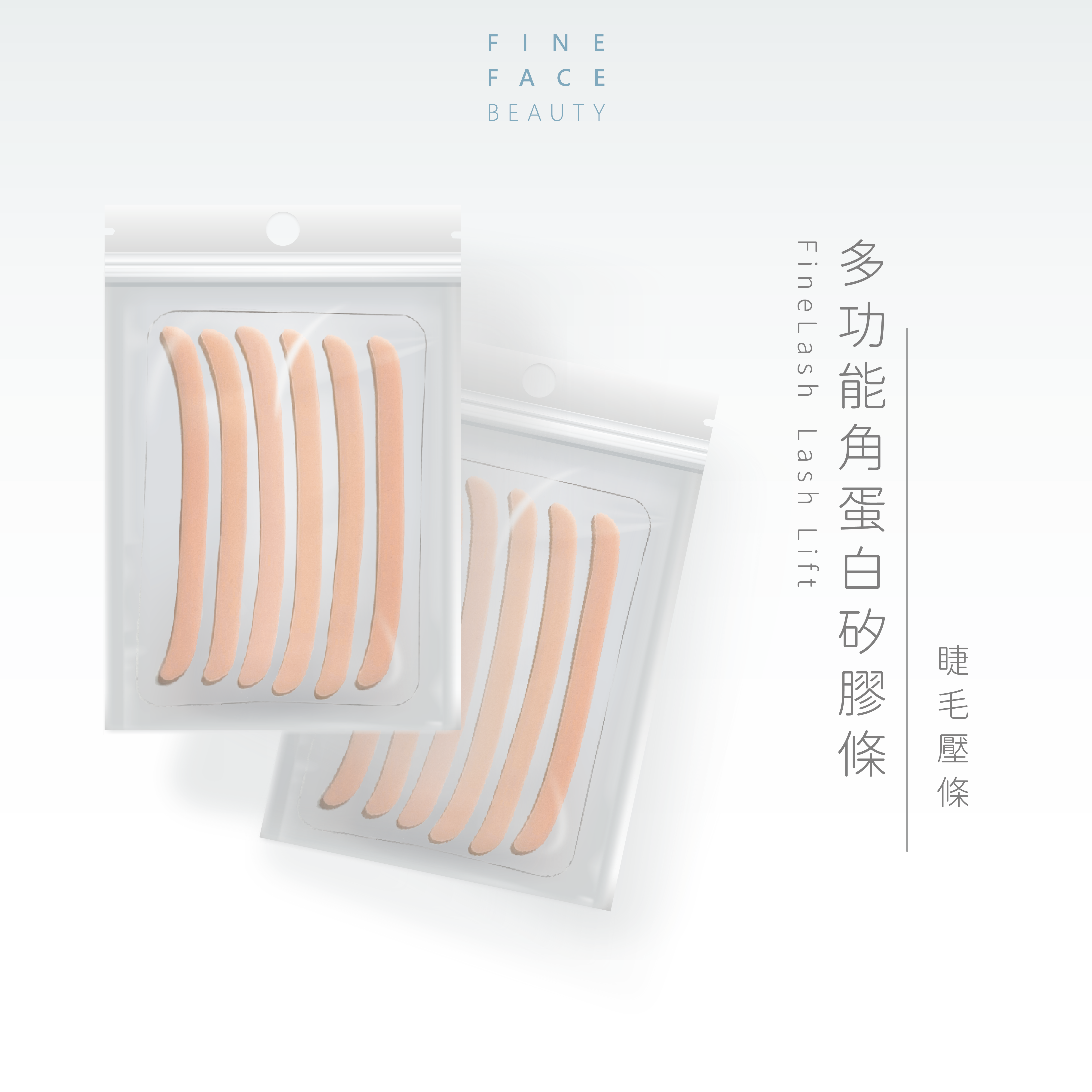 FineLash 角蛋白矽膠壓條3對裝(取代保鮮膜)