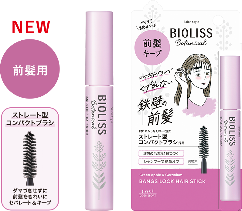 BIOLISS Botanical Bangs Lock Hair Stick 瀏海造型定型棒 8g