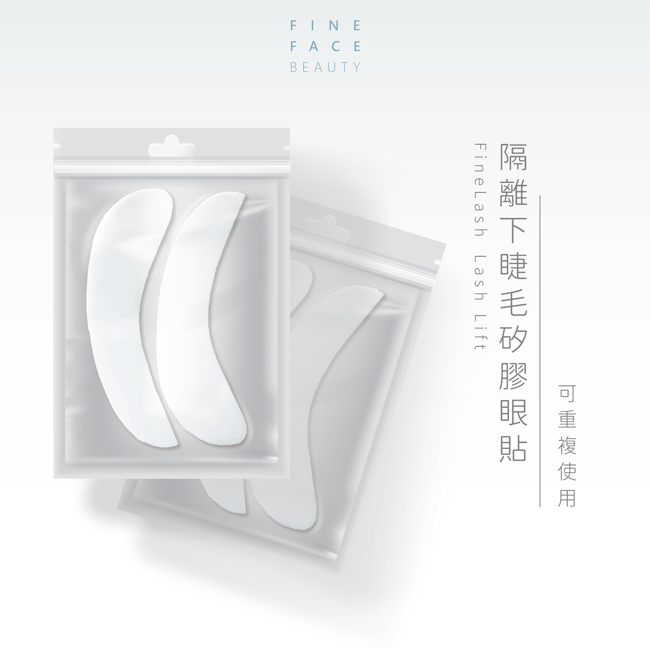 FineLash隔離下睫毛矽膠眼膜貼(1對2片可重覆使用)