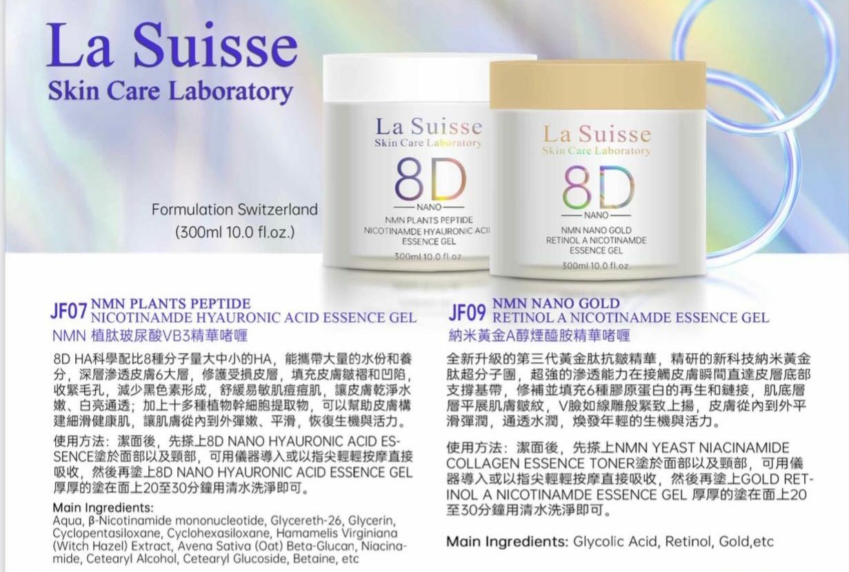 La Suisse NMN HYAURONIC ACID ESSENCE GEL/NMN RETINOL ANICOTINAMDE ESSENCE GEL