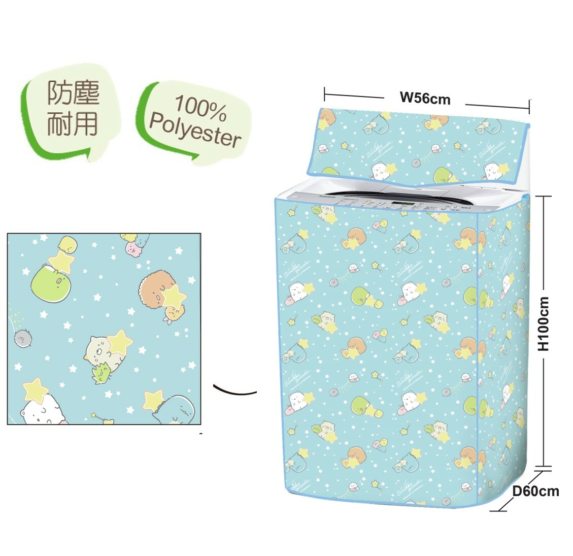 角落生物|上蓋式洗衣機套 - 前置式