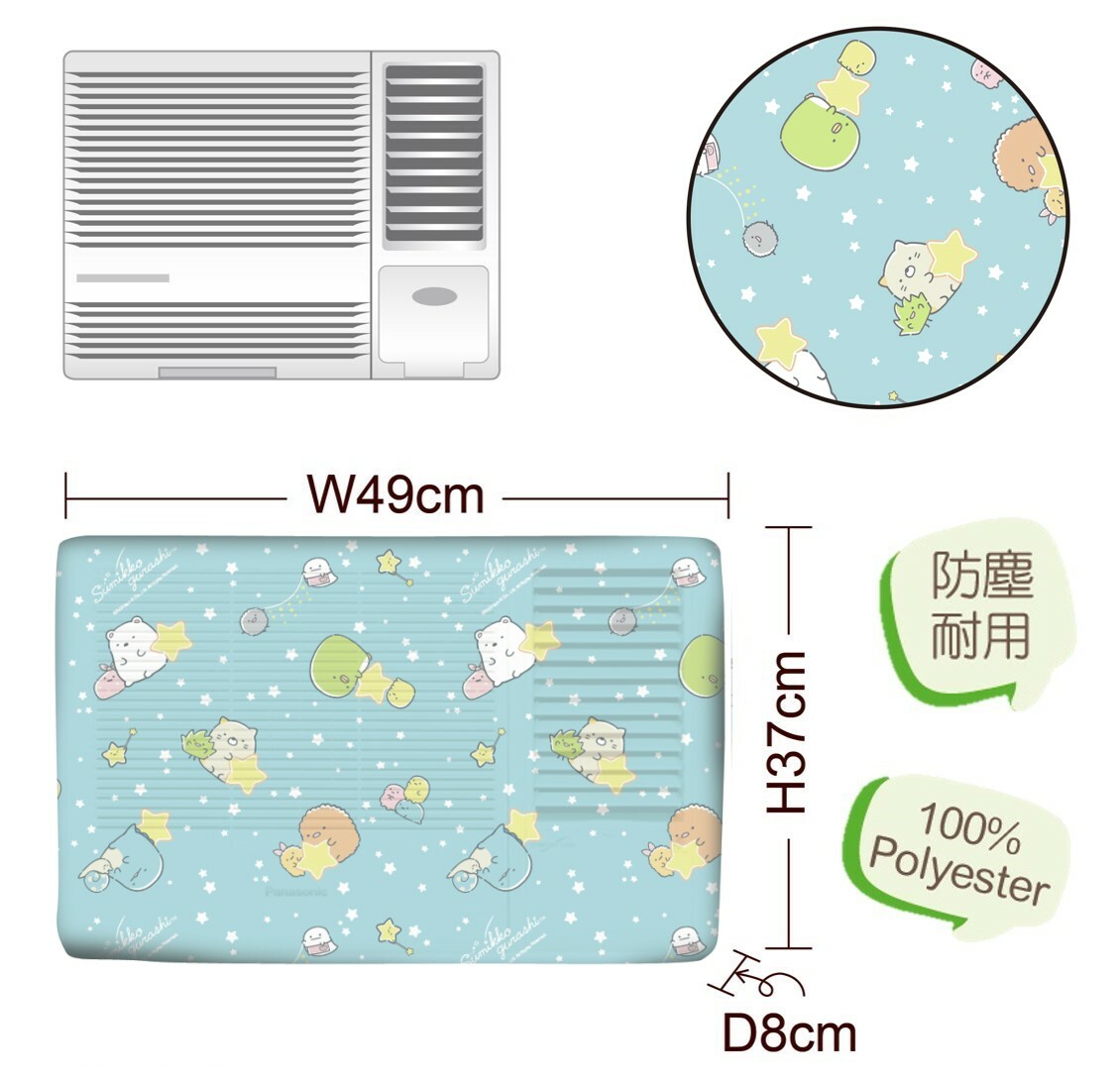 角落生物 | 冷氣機套 (3/4-1匹)