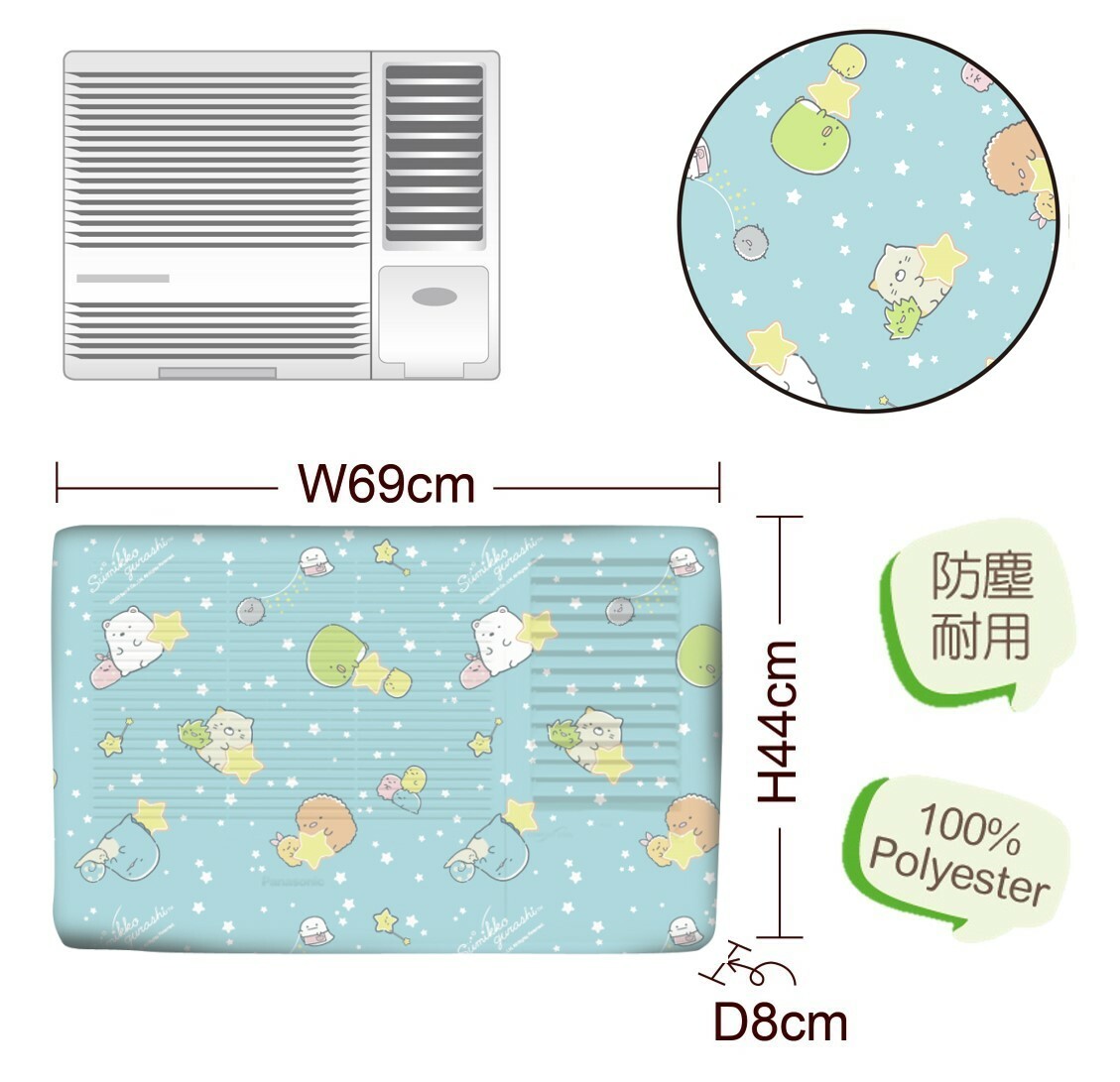 角落生物 |冷氣機套(1.5-2匹)