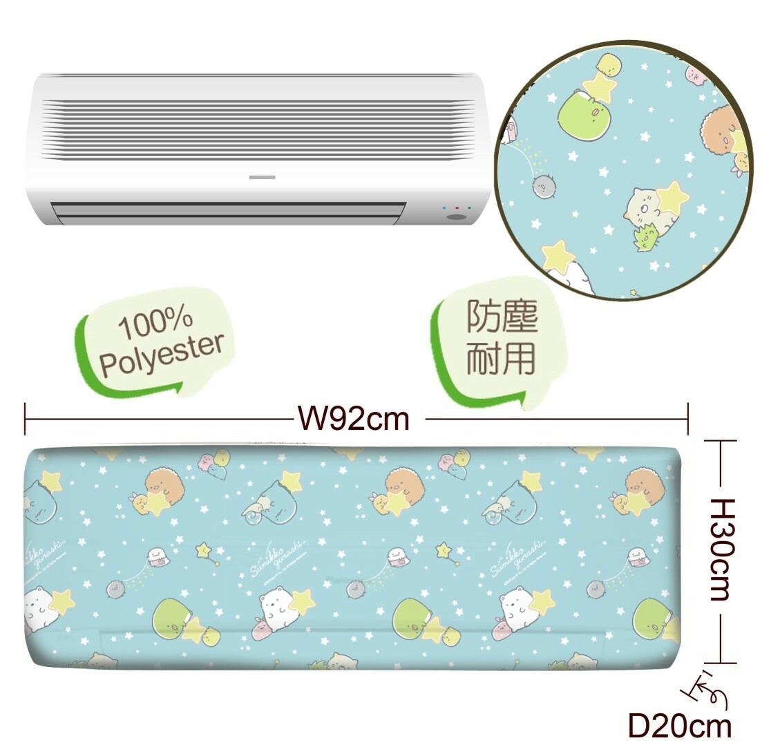 角落生物 | 分體式冷氣機套(1-1.5匹)