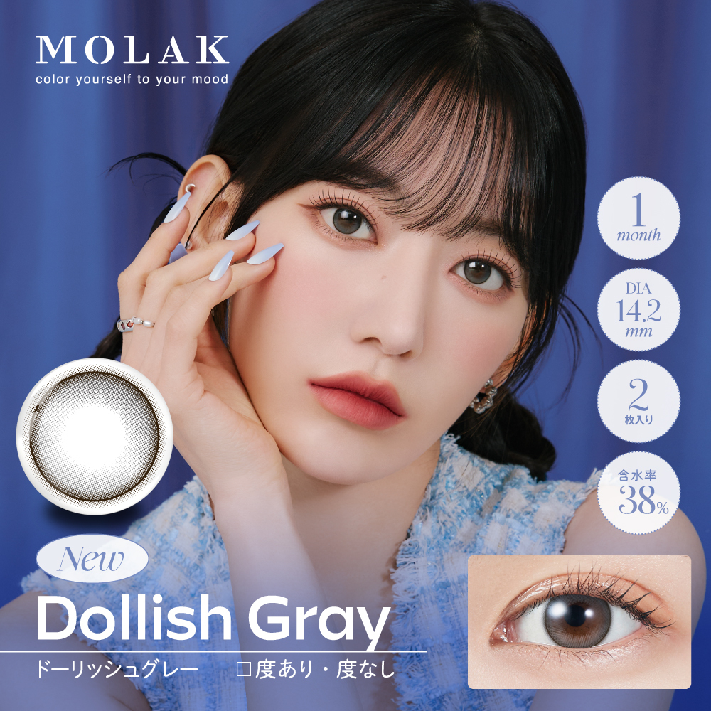 Molak 1 Month Color Contact Lenses 每月拋棄有色隱形眼鏡 2片 Dollish Gray