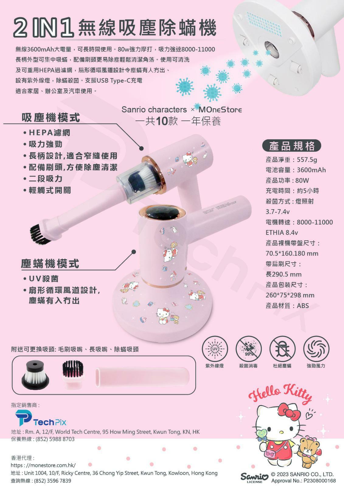 Sanrio手提2in1吸塵機