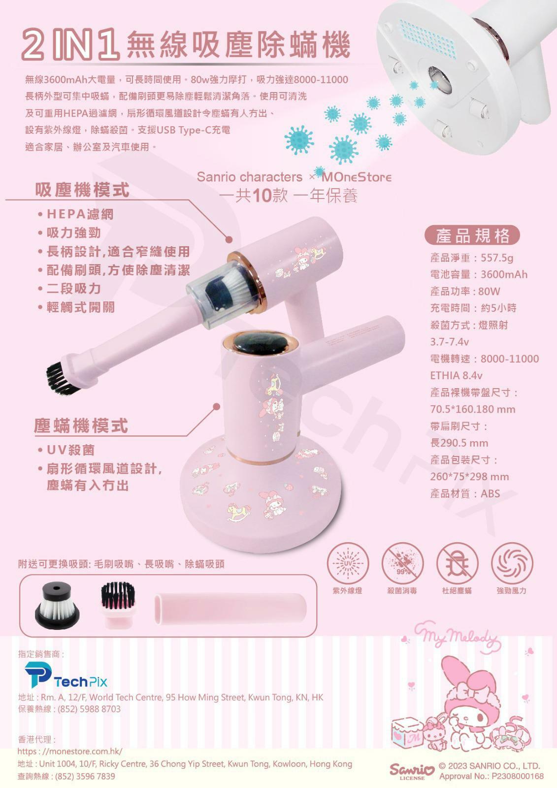 Sanrio手提2in1吸塵機