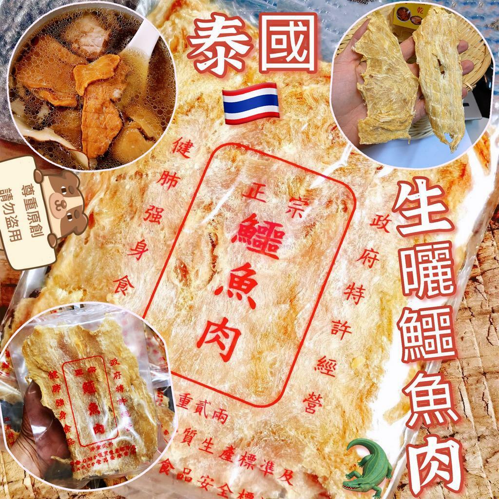 泰國純正特選鱷魚肉75克/包