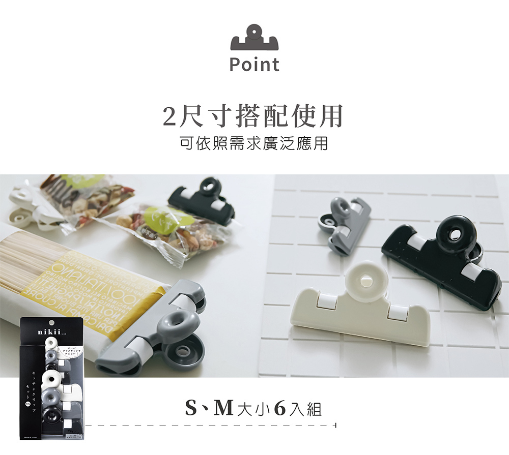 《&NE》日本製食品保鮮彈力封口夾6入組