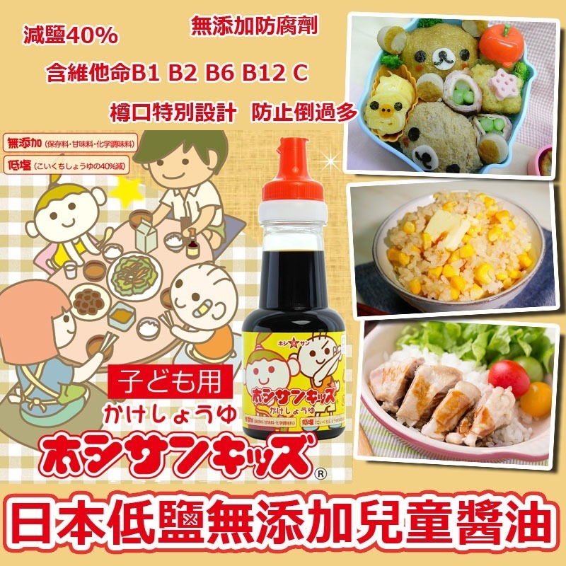 日本低鹽無添加兒童醬油150ml