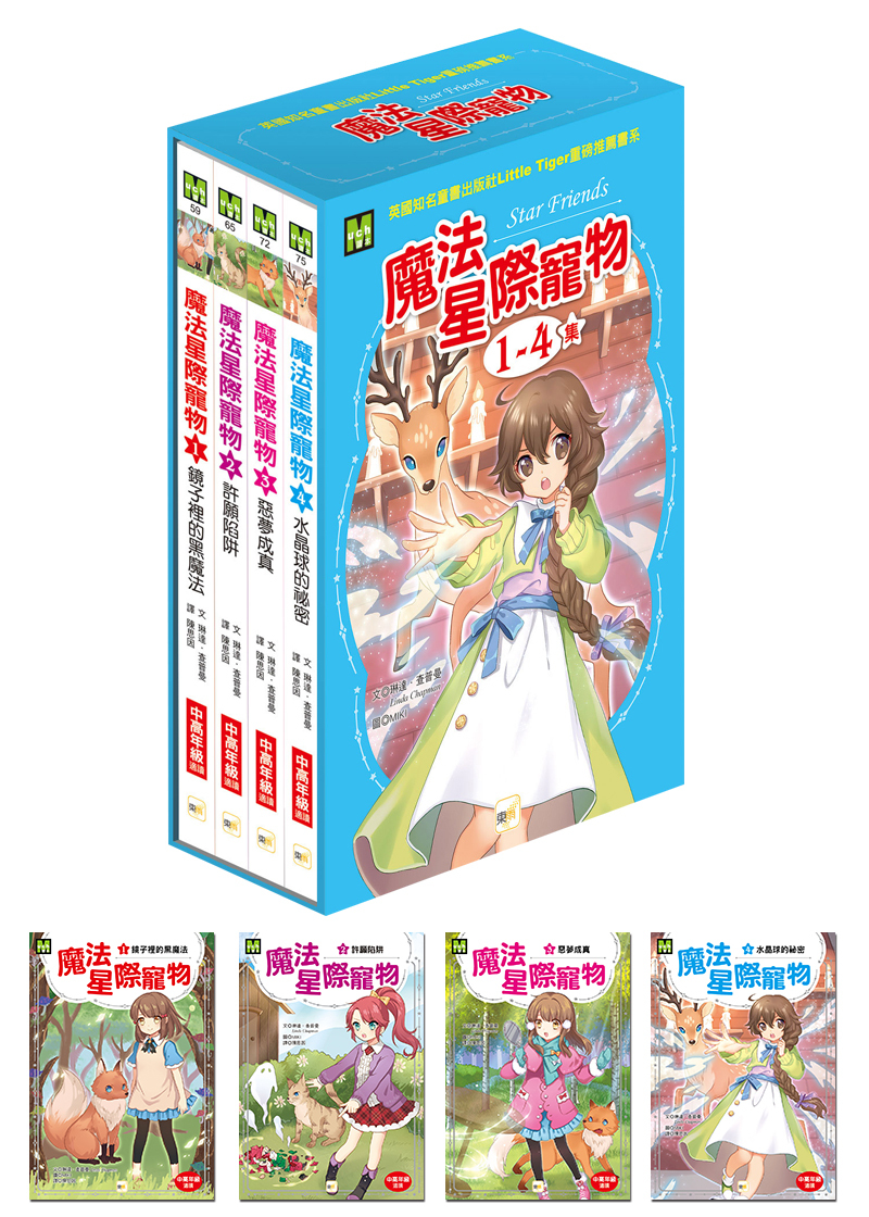魔法星際寵物1-4集盒裝套