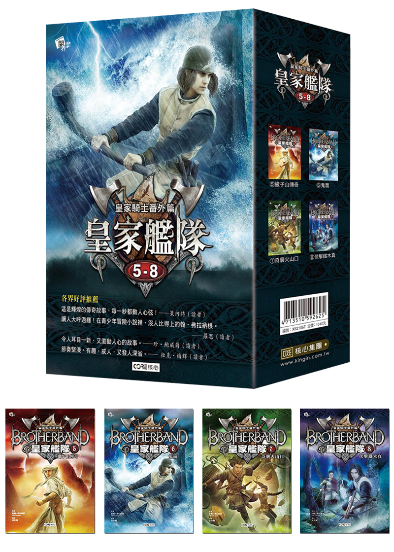 皇家艦隊5-8集套書 (大書衣)
