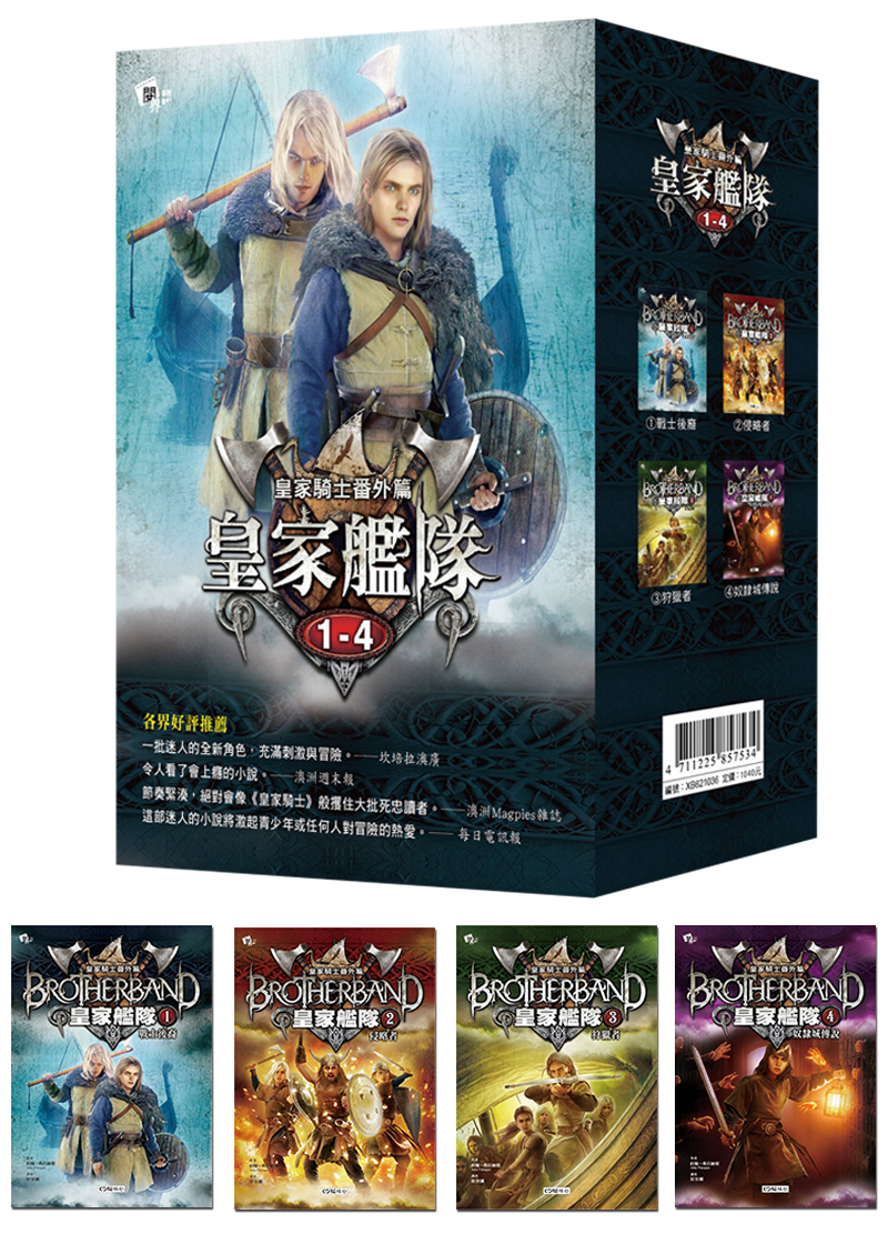 皇家艦隊1-4集套書 (大書衣)