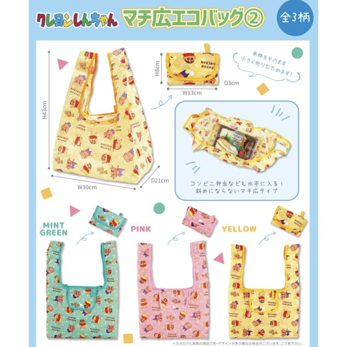蠟筆小新摺疊環保袋