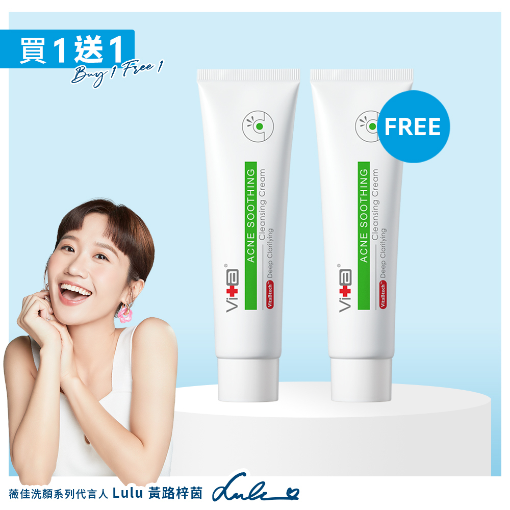 【Lulu代言推薦】薇佳｜抗痘調理潔面乳