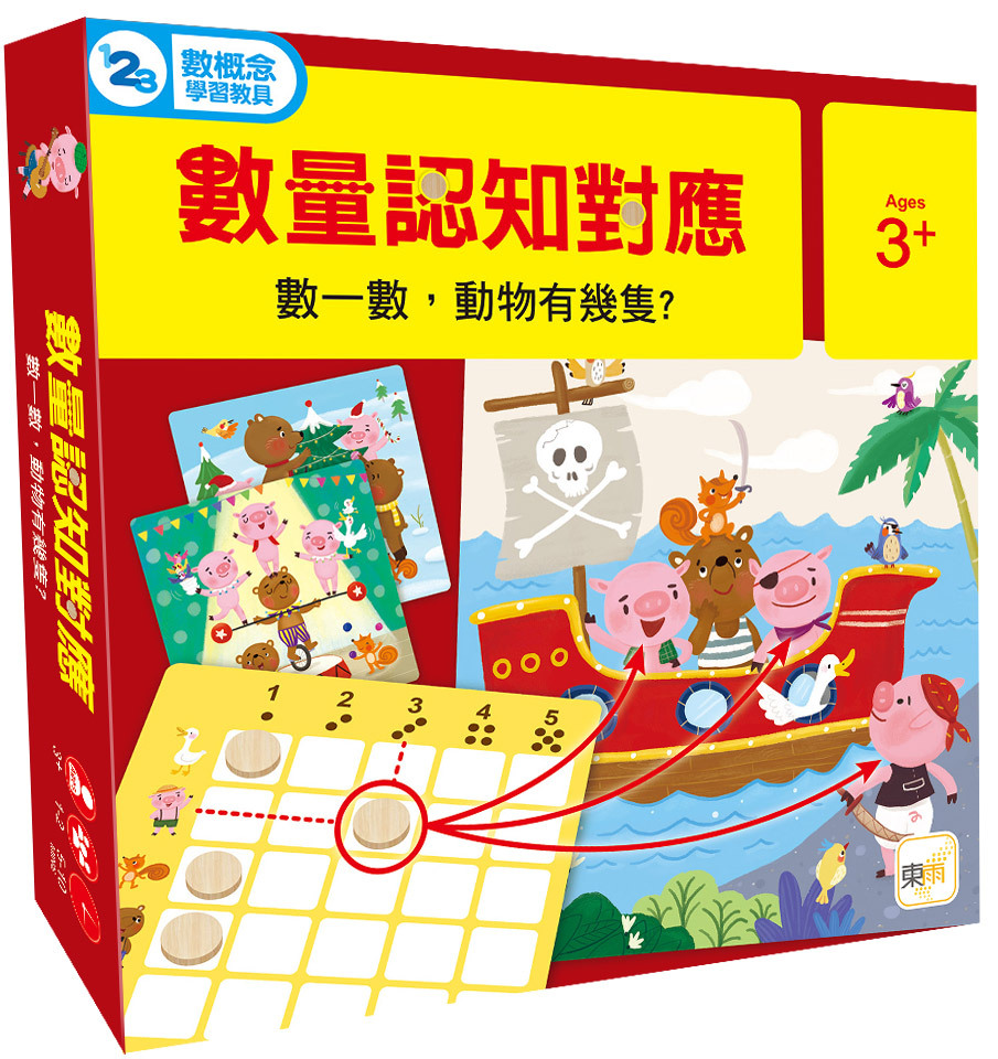 數量認知對應-數一數，動物有幾隻？