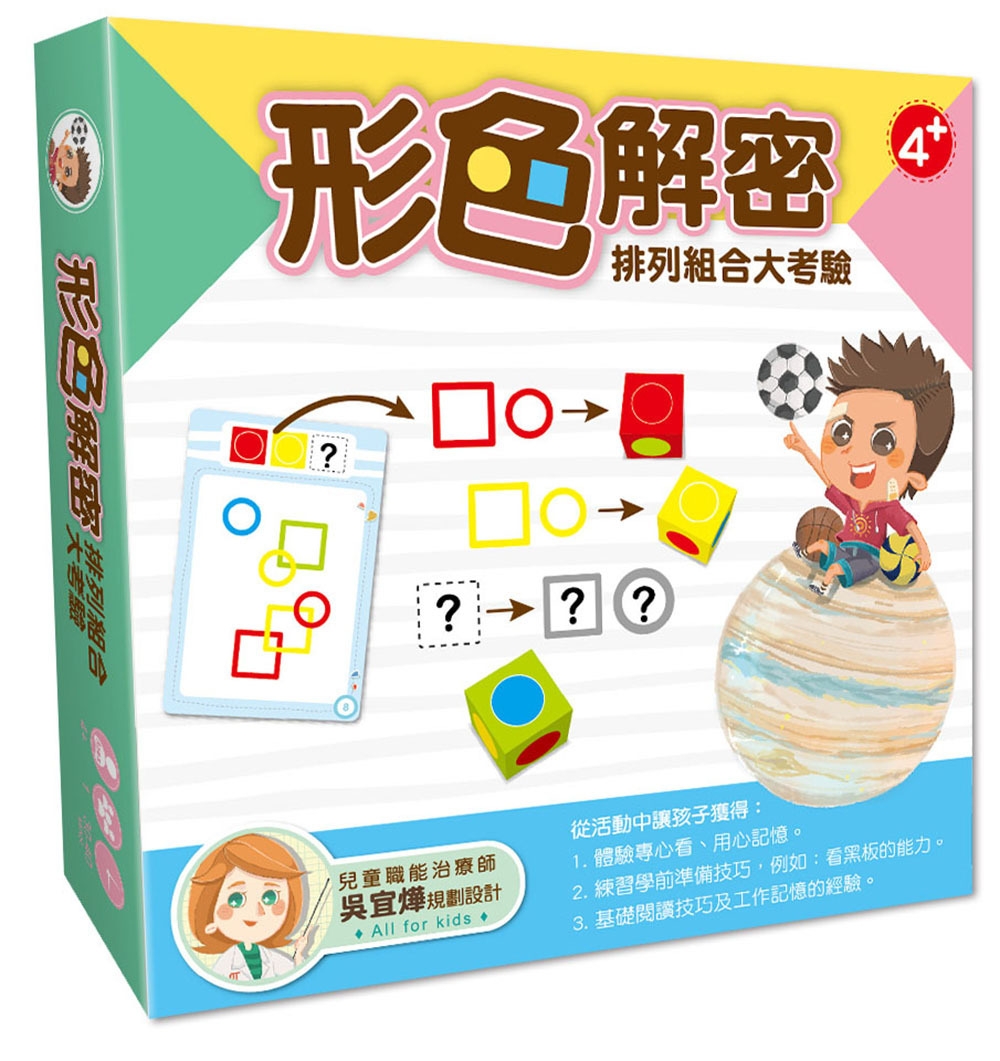 形色解密-排列組合大考驗