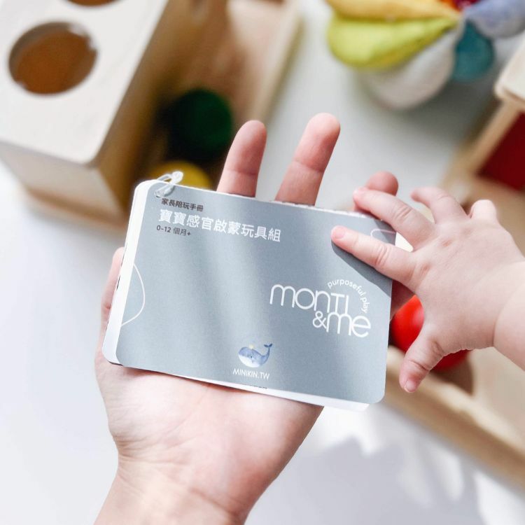 Monti & Me 0 - 1 歲 寶寶感官啟蒙玩具組--