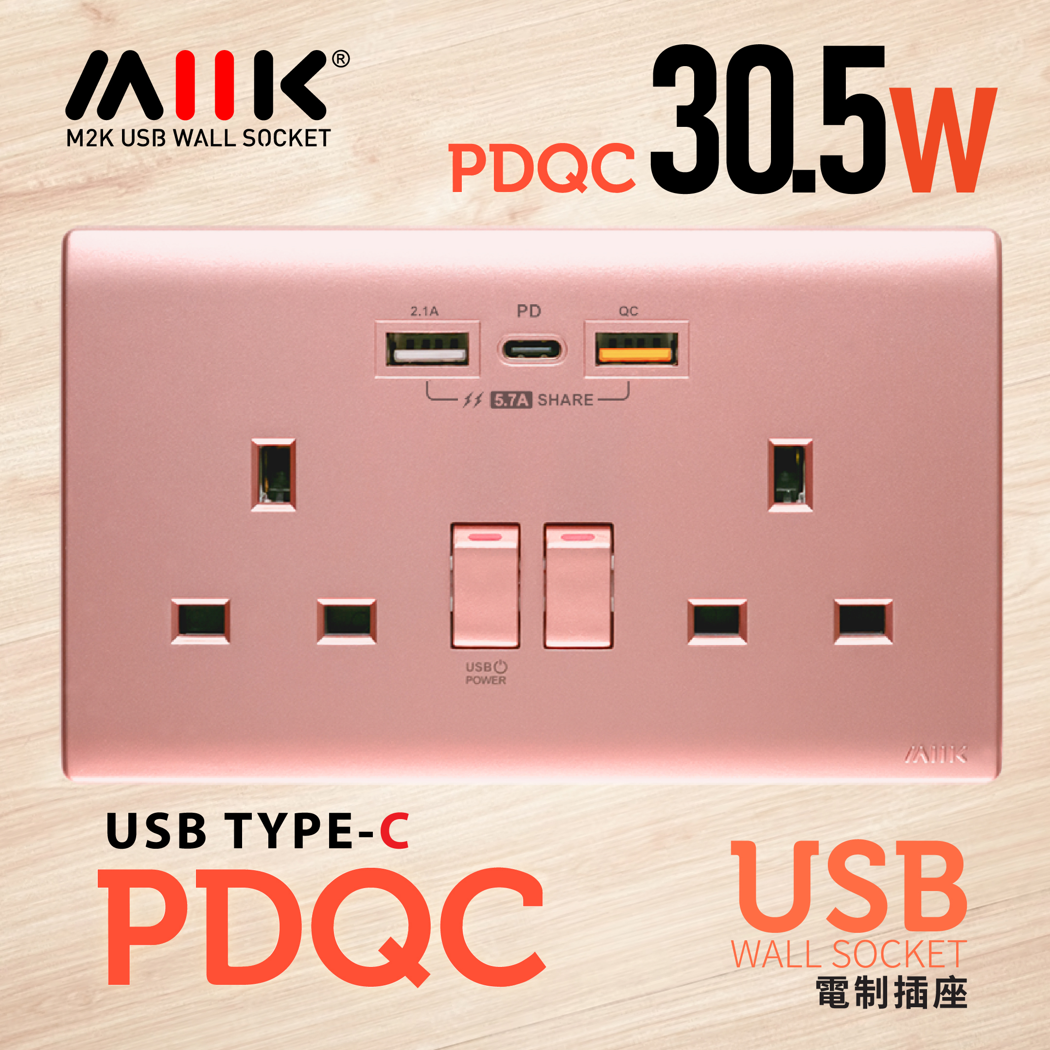 M2K 【PDQC】孖蘇 Type C/USB電制 (櫻花紅)