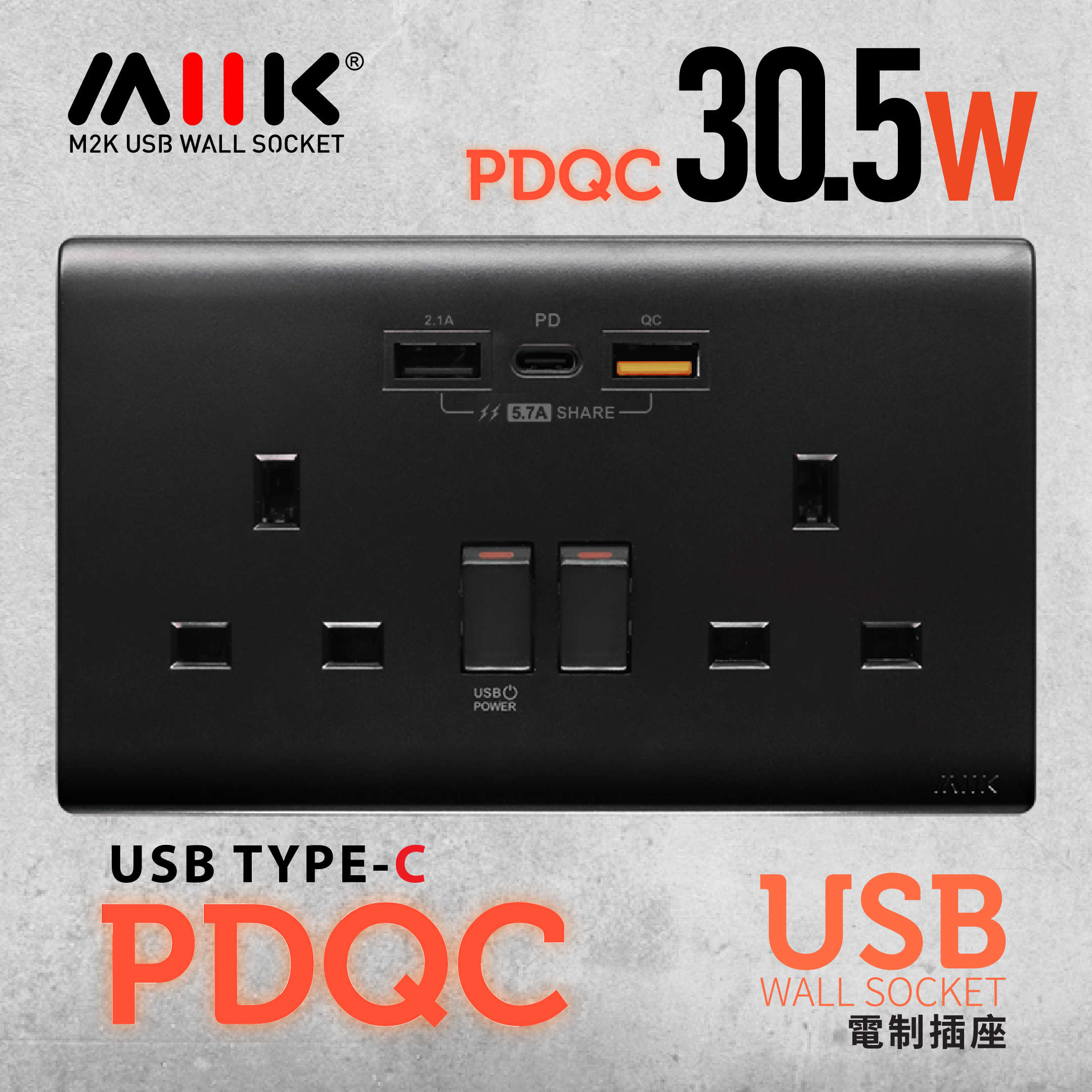 M2K 【PDQC】孖蘇 Type C/USB電制 (碳黑)