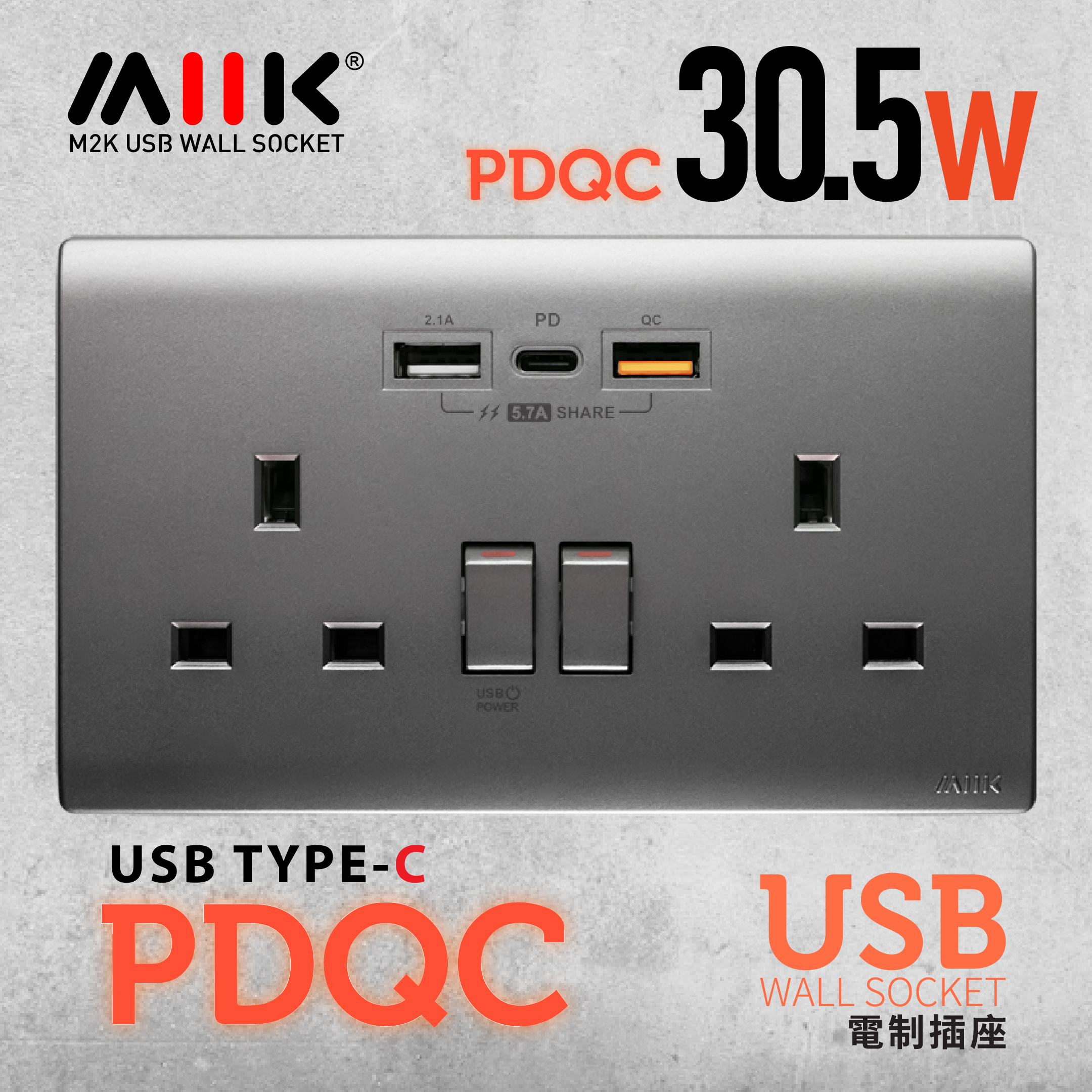 M2K 【PDQC】孖蘇 Type C/USB電制 (碳灰)