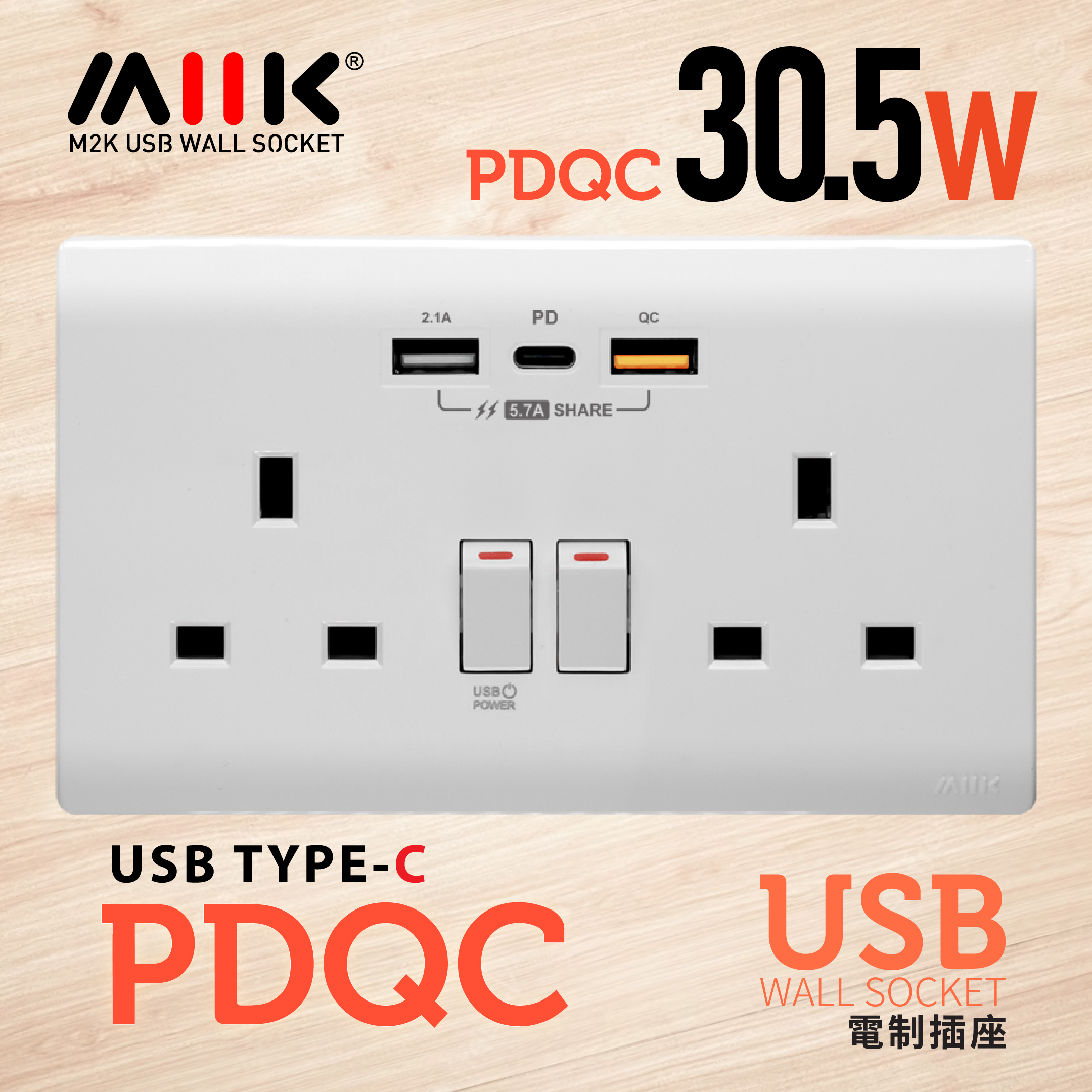 M2K 【PDQC】孖蘇 Type C/USB電制 (光面白)