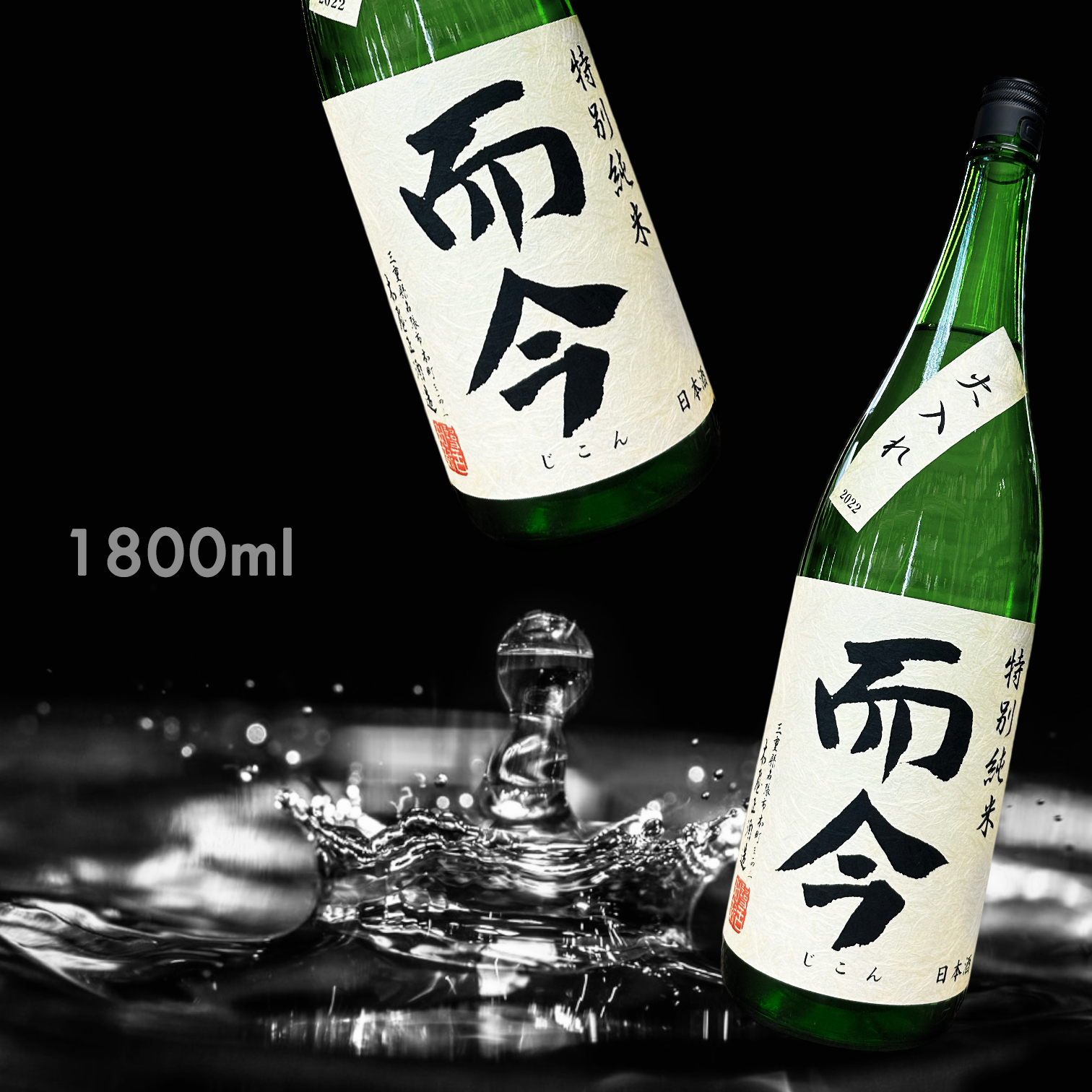 而今火入れ特別純米1.8L|AMALL清酒專門店|日本酒|SAKE|梅酒|觀塘門市