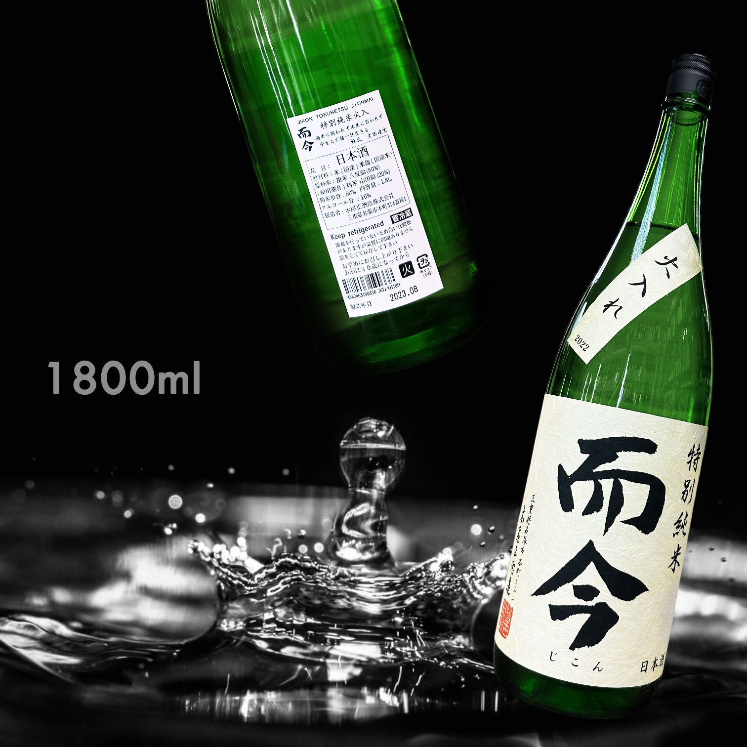 而今火入れ特別純米1.8L|AMALL清酒店|日本酒|SAKE|梅酒|觀塘|威士忌|酒杯