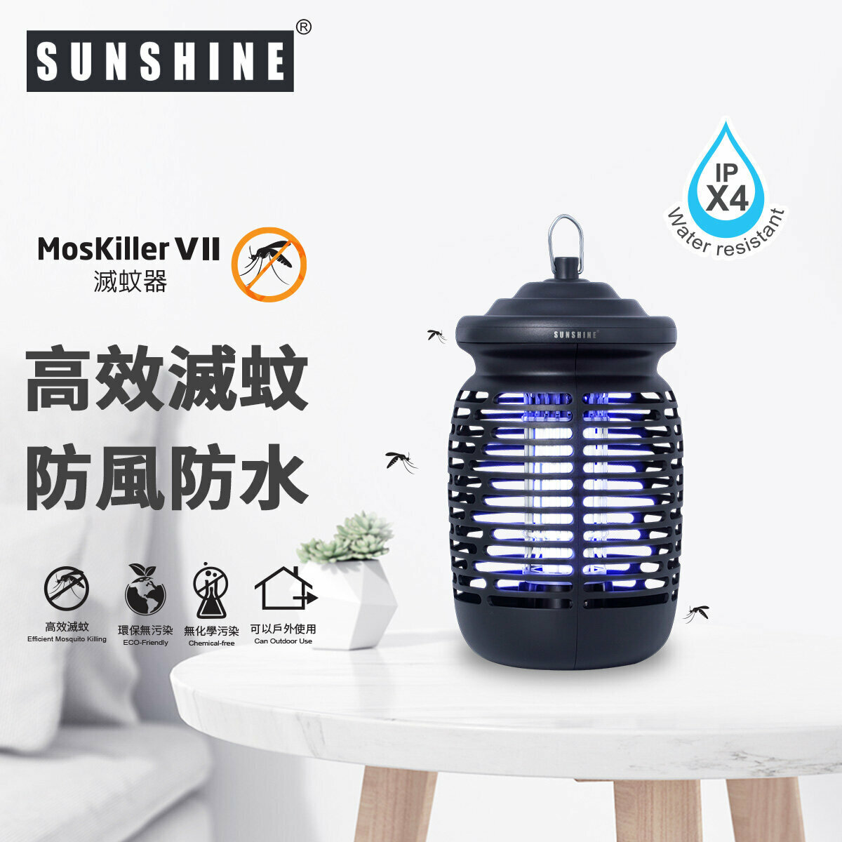 SUNSHINE 陽光 MosKiller VII 室內戶外 防水滅蚊器 (LM07BK)