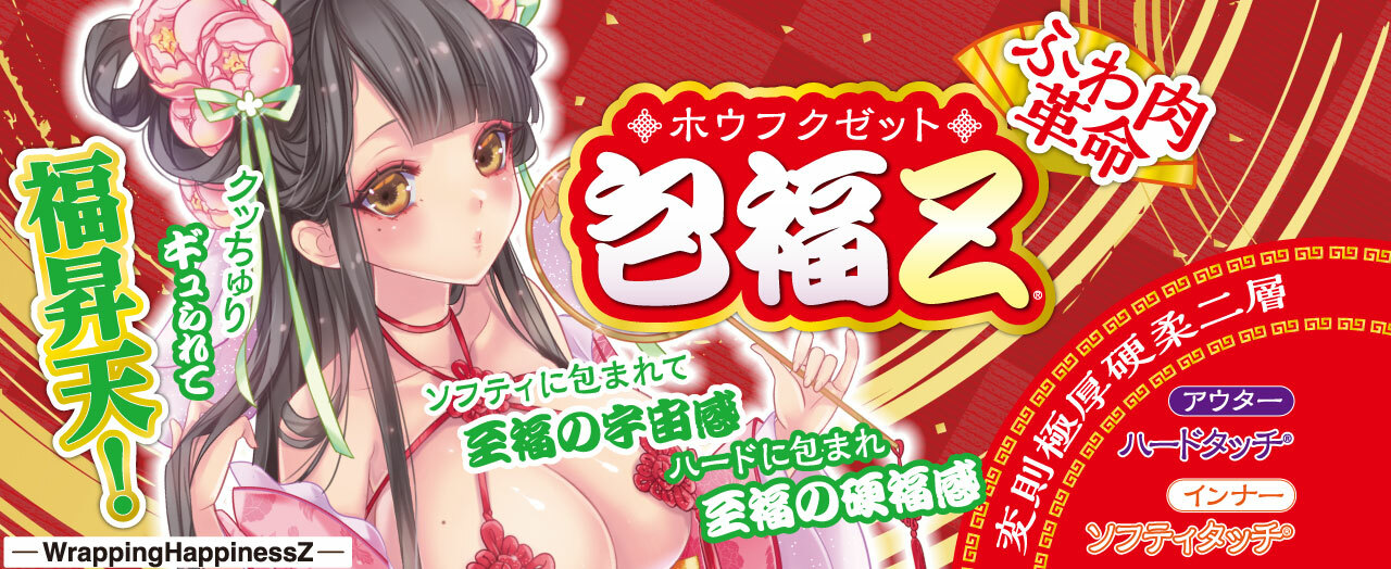 RIDE JAPAN,日本 RIDE JAPAN,RIDE JAPAN 自慰套,男用自慰套,男用飛機杯,飛機杯,二次元自慰套,二次元飛機杯,包福Z