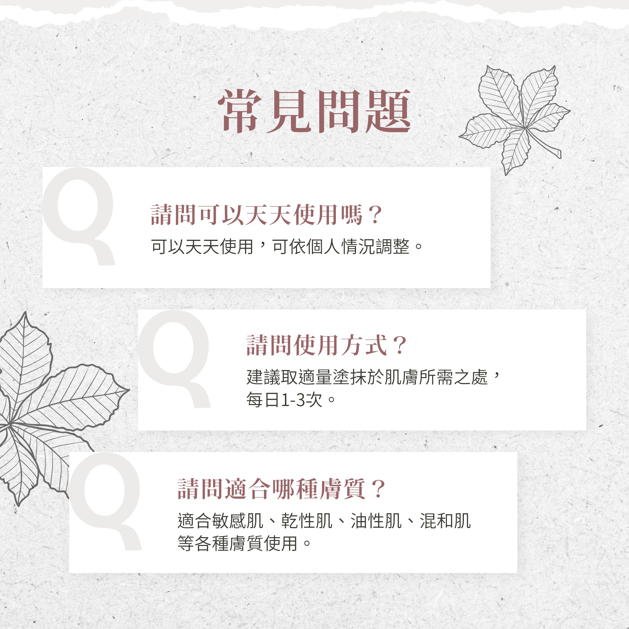 七葉樹藤葉軟膏常見問題