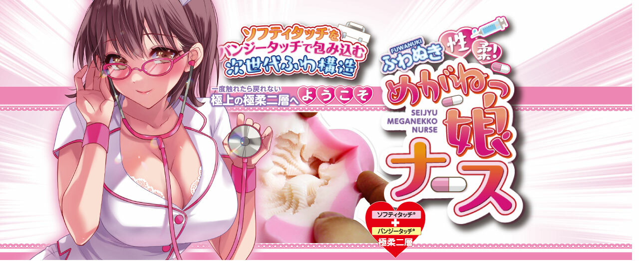 RIDE JAPAN,日本 RIDE JAPAN,RIDE JAPAN 自慰套,男用自慰套,男用飛機杯,飛機杯,二次元自慰套,二次元飛機杯,軟綿綿護士極柔二層男用自慰套,棉吮性柔眼鏡娘護士,ふわぬき性柔めがねっ娘ナース