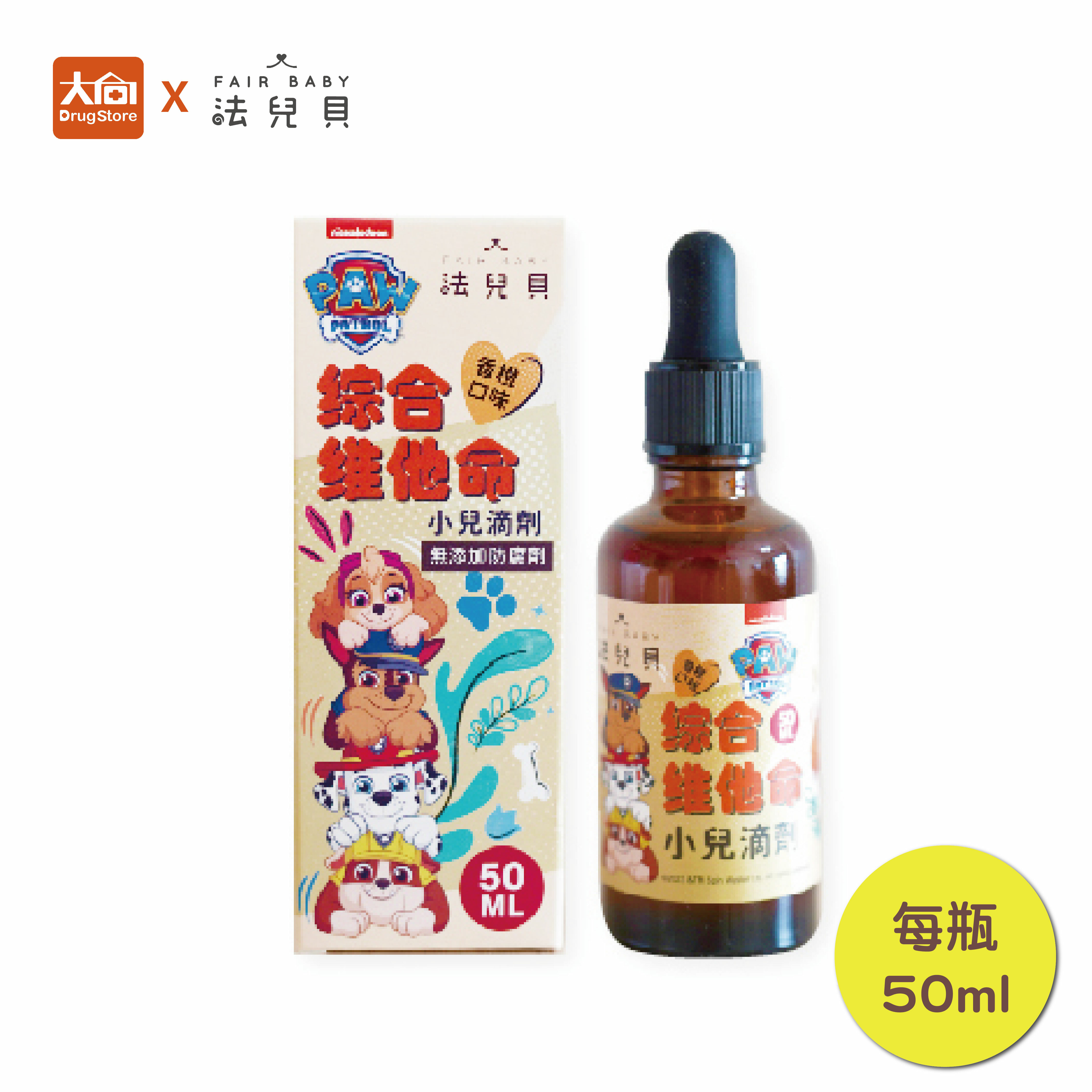 法兒貝 汪汪隊立大功 綜合維他命 小兒滴劑 50ml/瓶