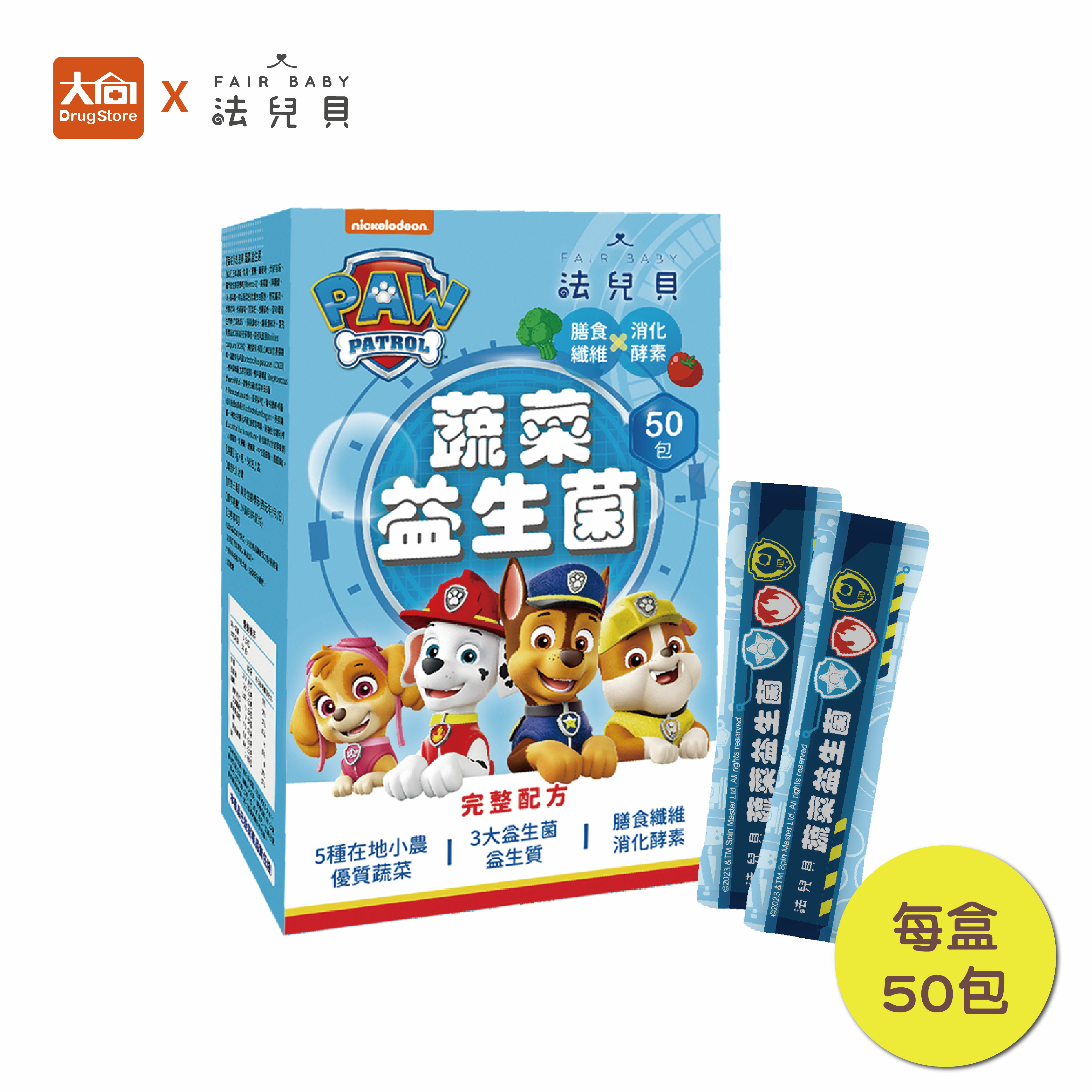 法兒貝 汪汪隊立大功 蔬菜益生菌 50包/盒