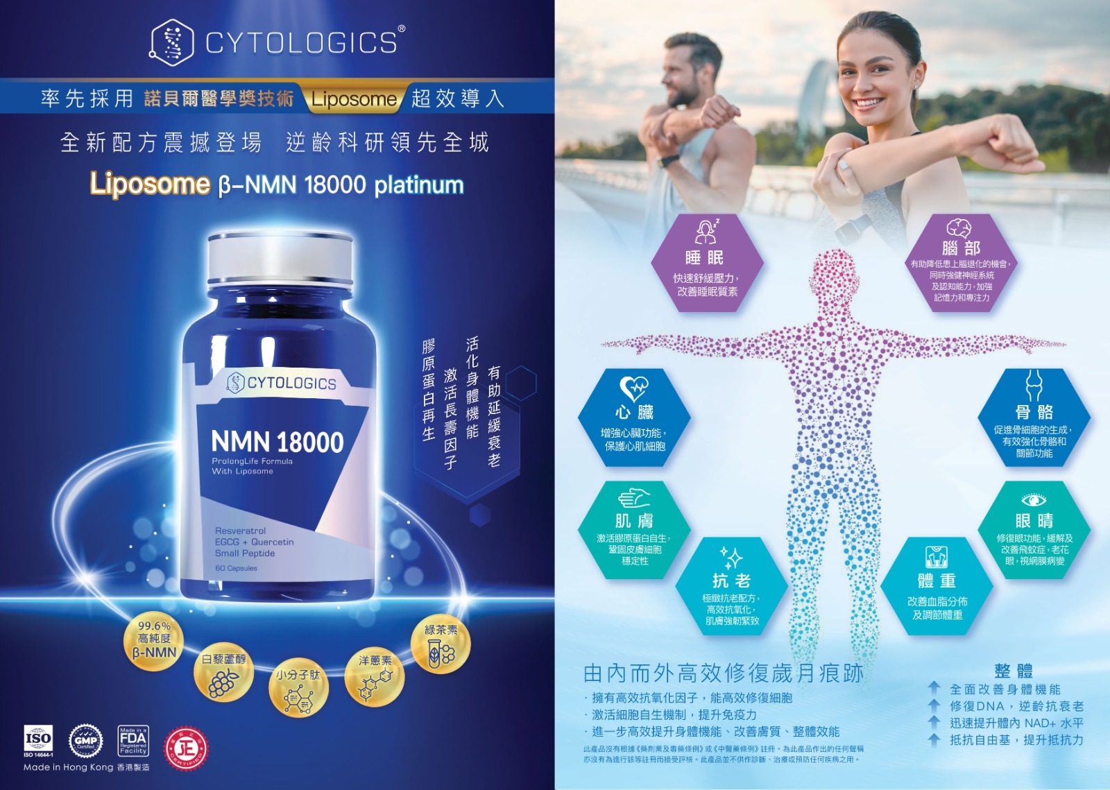 伊胞樂NMN18000鉑金版-抗衰老保健品-逆齡nmn