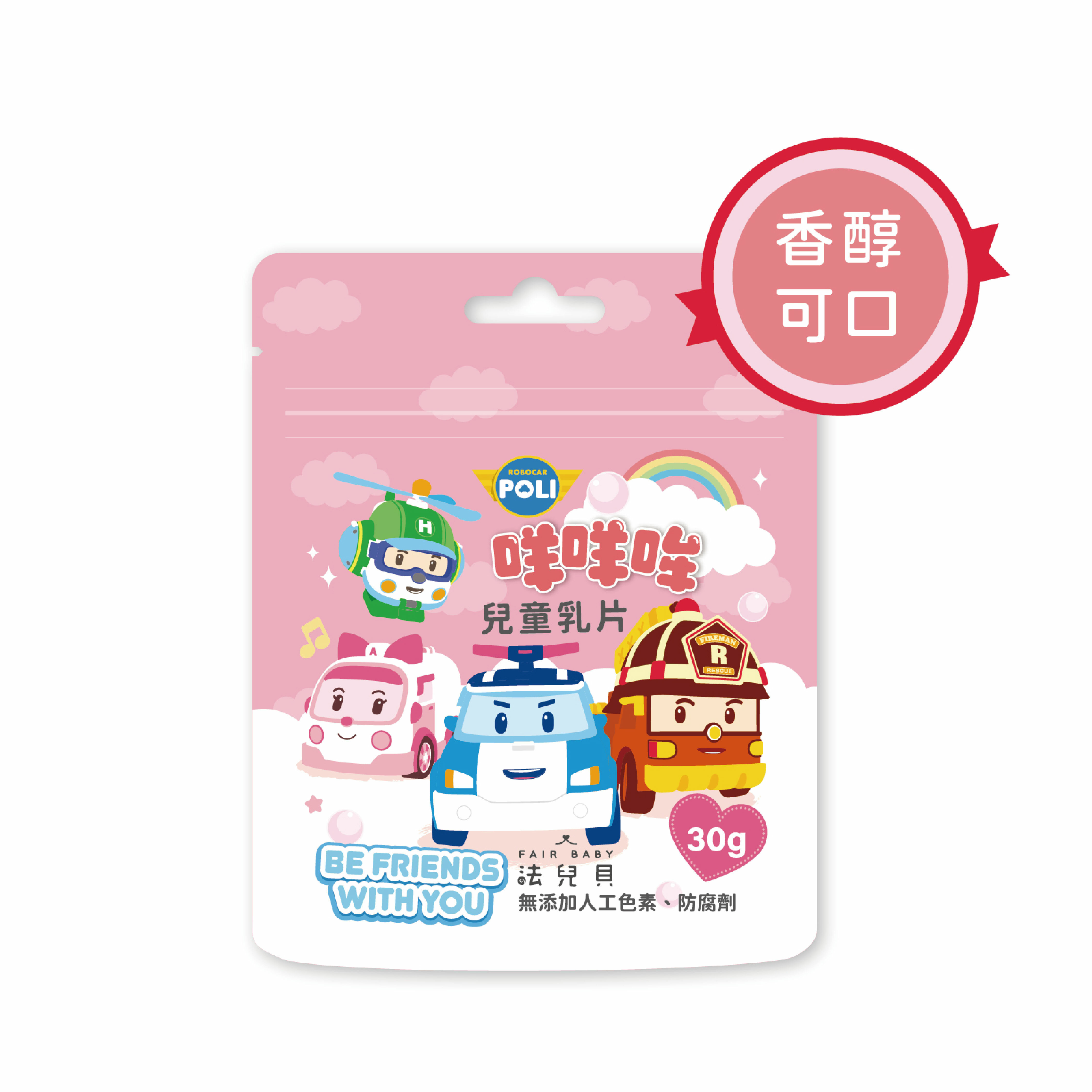 法兒貝 咩咩哞 兒童乳片 30g/包