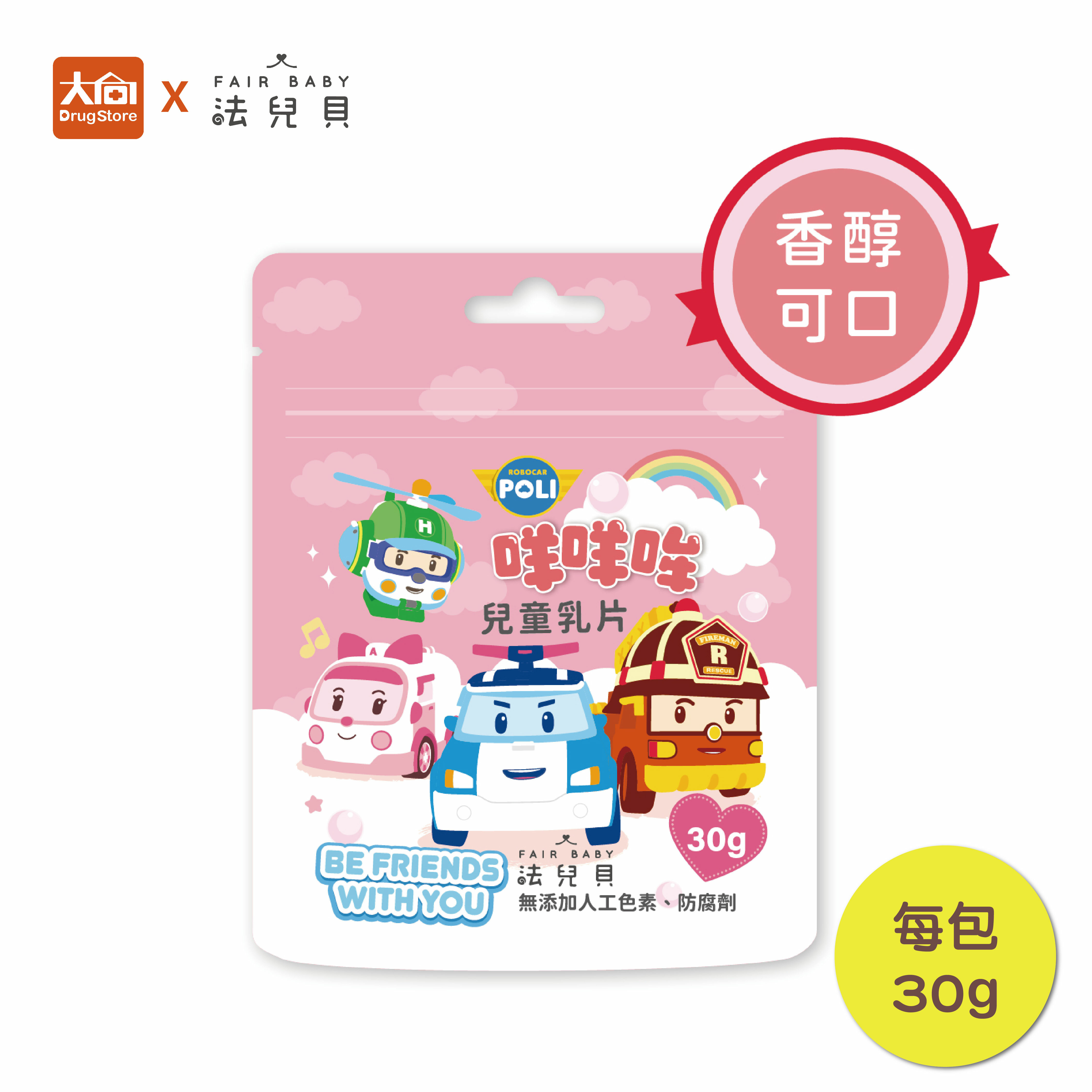 法兒貝 咩咩哞 兒童乳片 30g/包