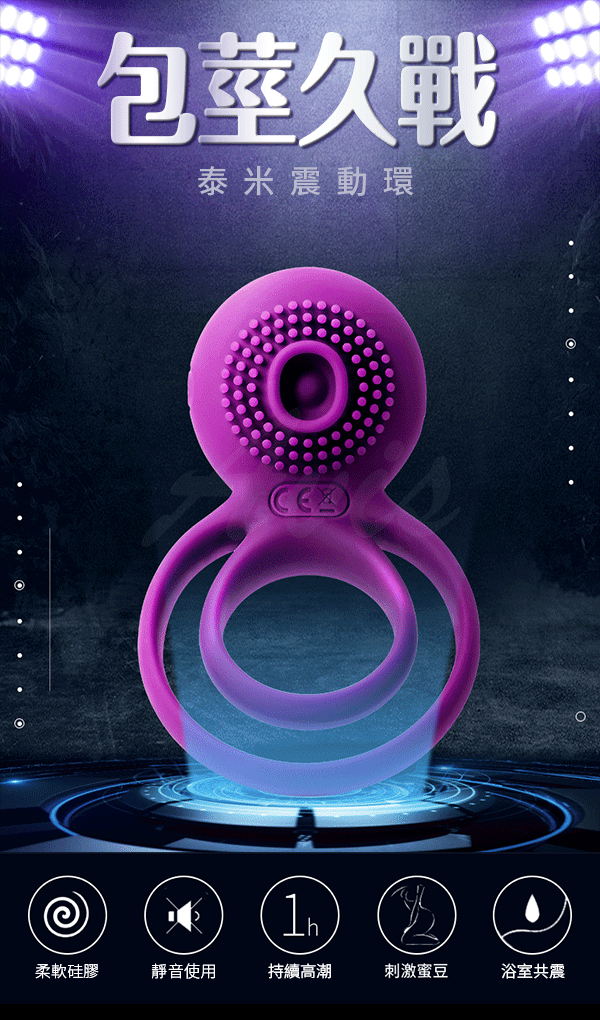 美國SVAKOM TAMMY 泰米 延時雙環情侶共震器-紫