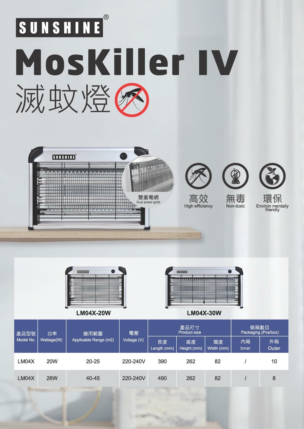 SUNSHINE 陽光 MosKiller IV 26W UV電擊式滅蚊燈 (LM04X-30W)