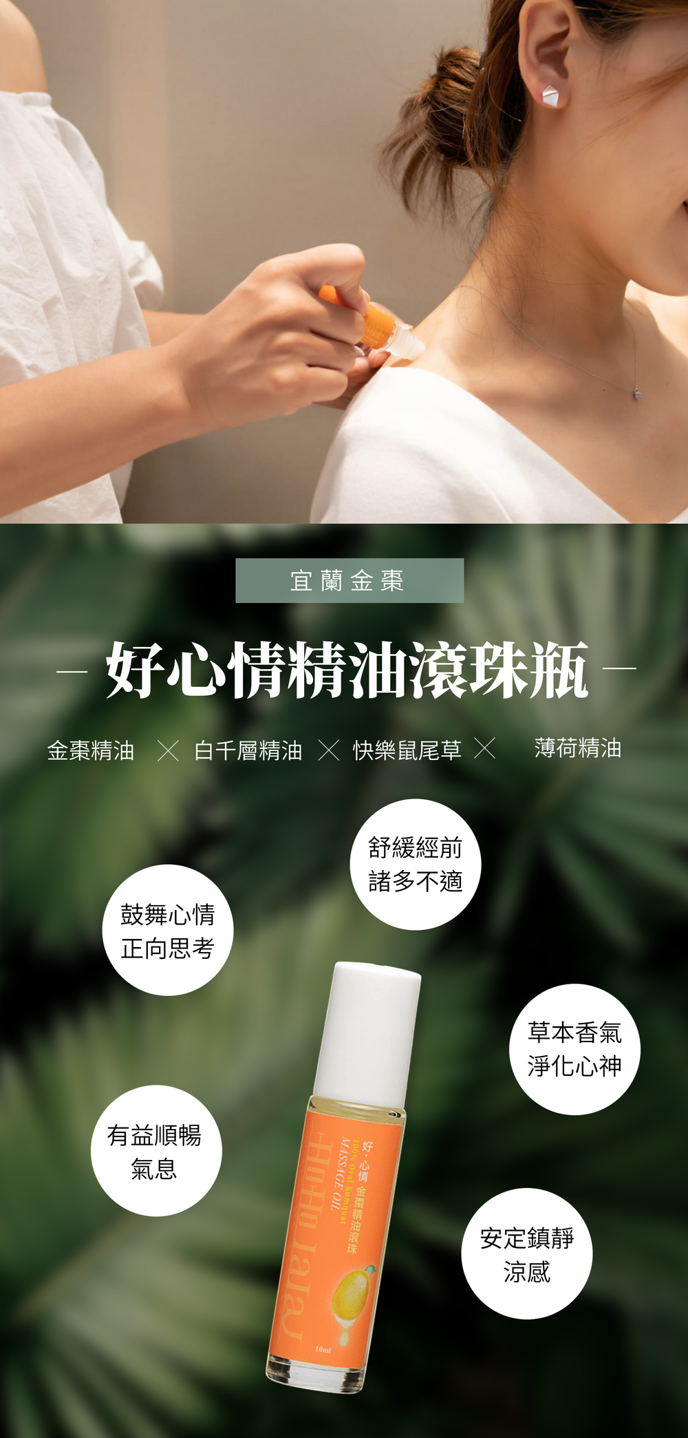 好心情精油滾珠瓶