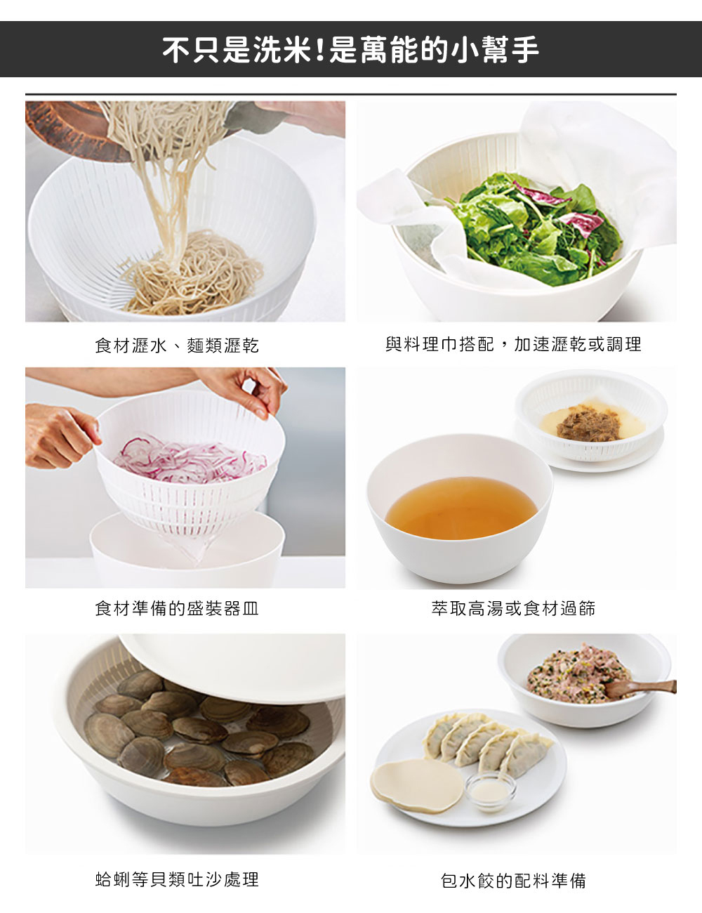 《like-it》日本製純白無印風多功能瀝水洗米網盆6件組